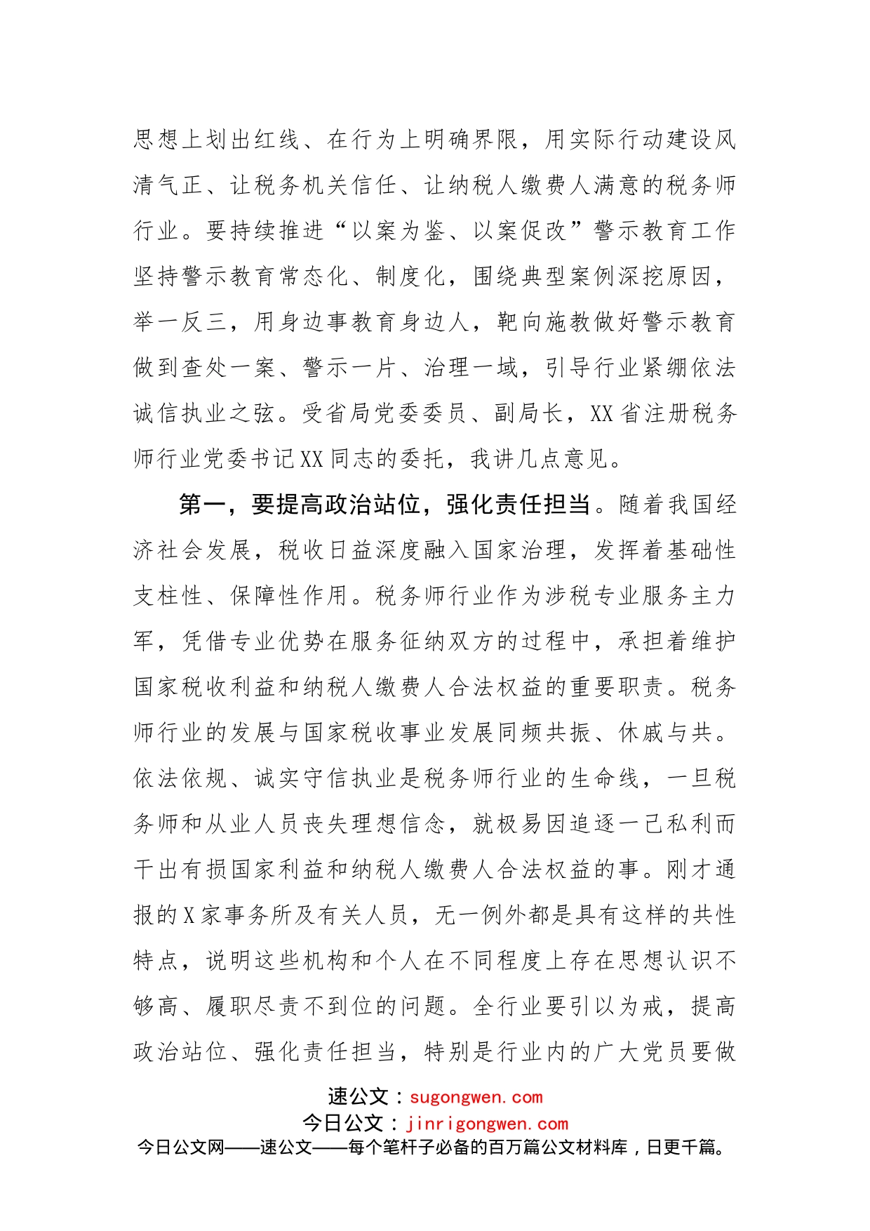 在“以案为鉴、以案促改”警示教育动员部署会议上的讲话_第2页