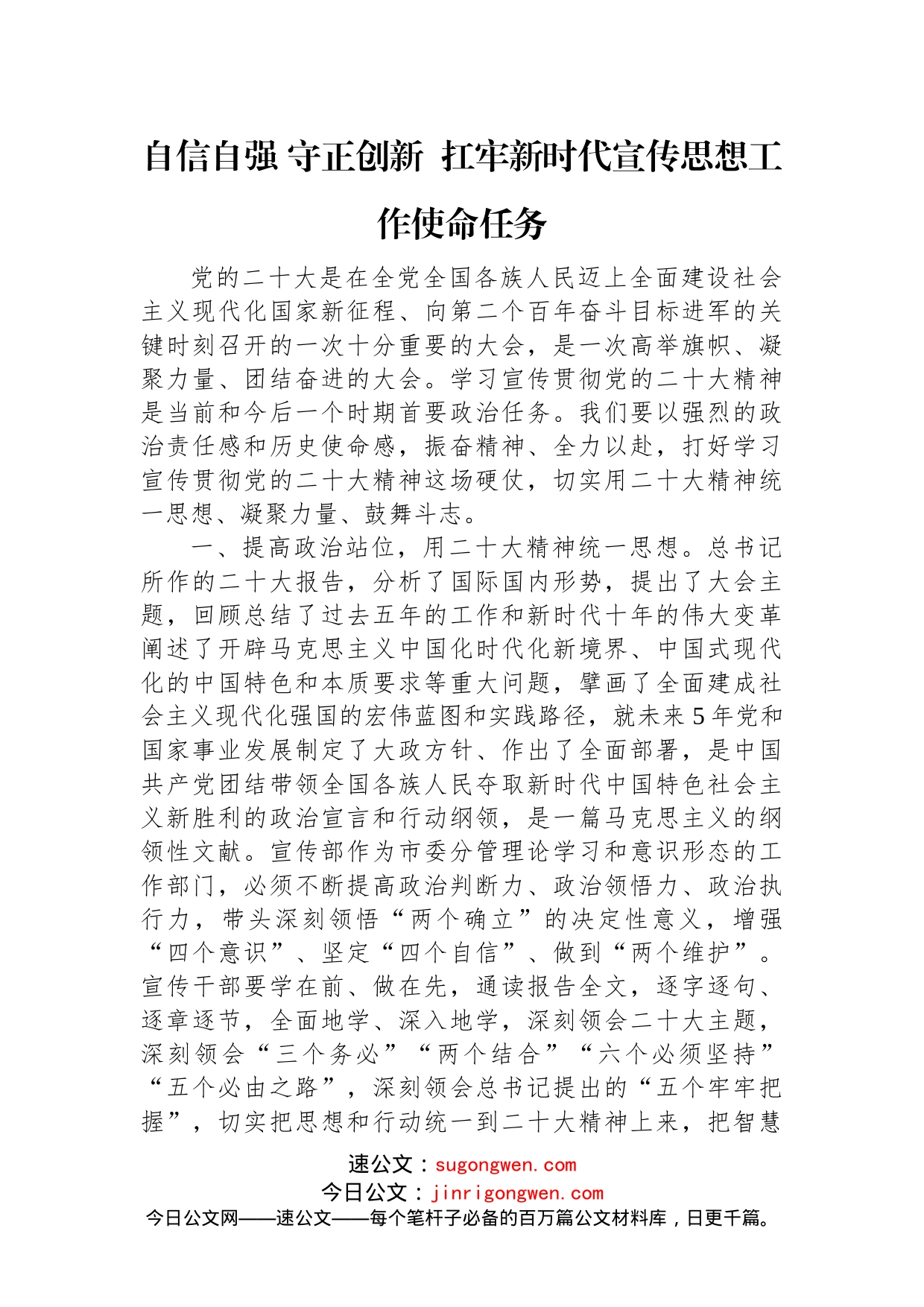 市委宣传部理论学习中心组集体学习党的二十大精神发言汇编（7篇）_第2页