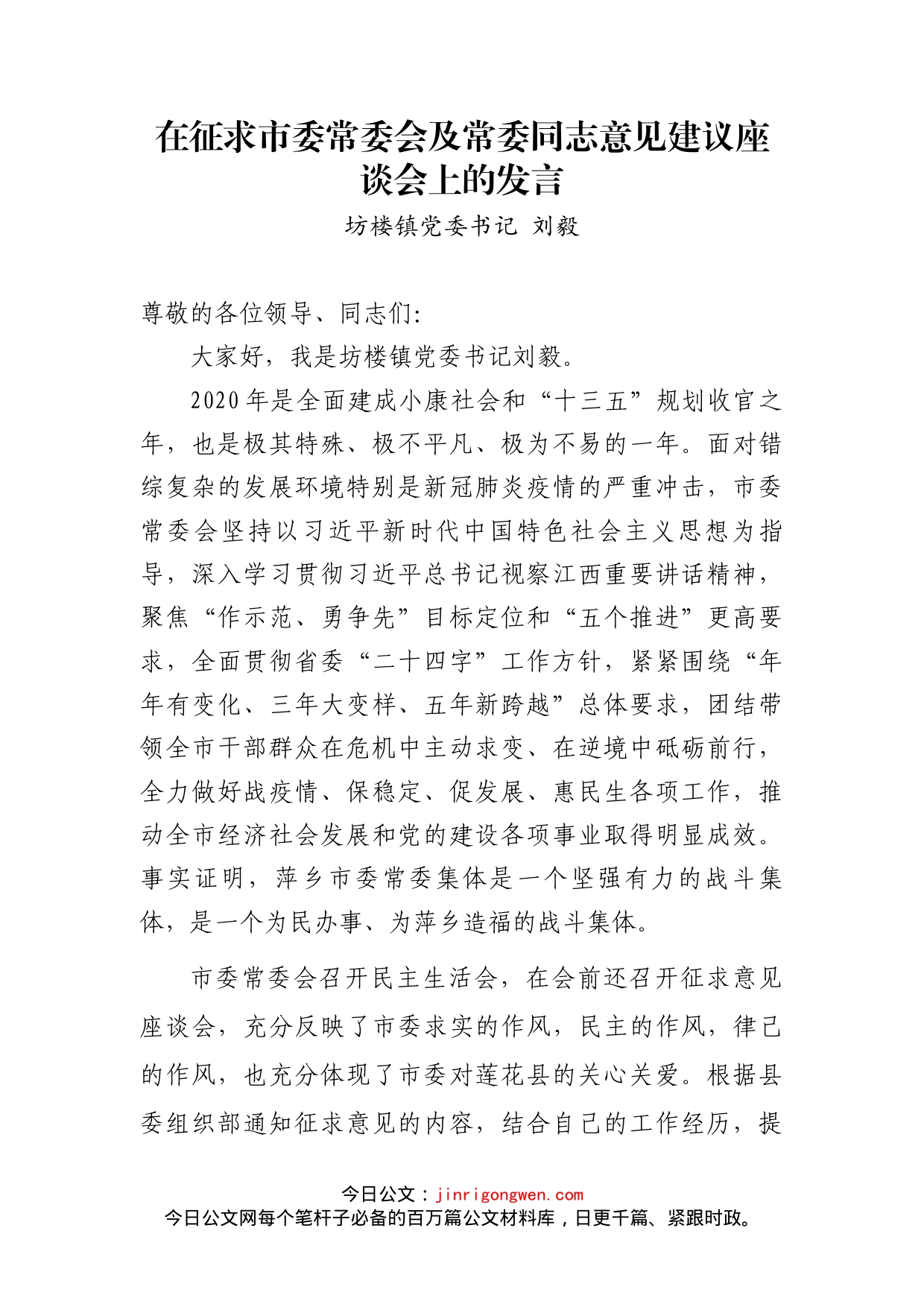 在征求市委常委会及常委同志意见建议座谈会上的发言(1)_第2页