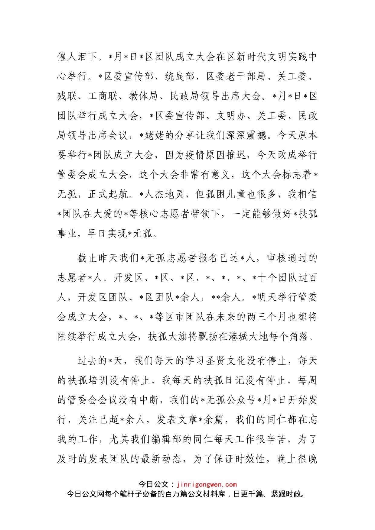 在志愿者服务团队管委会成立大会上的讲话_第2页