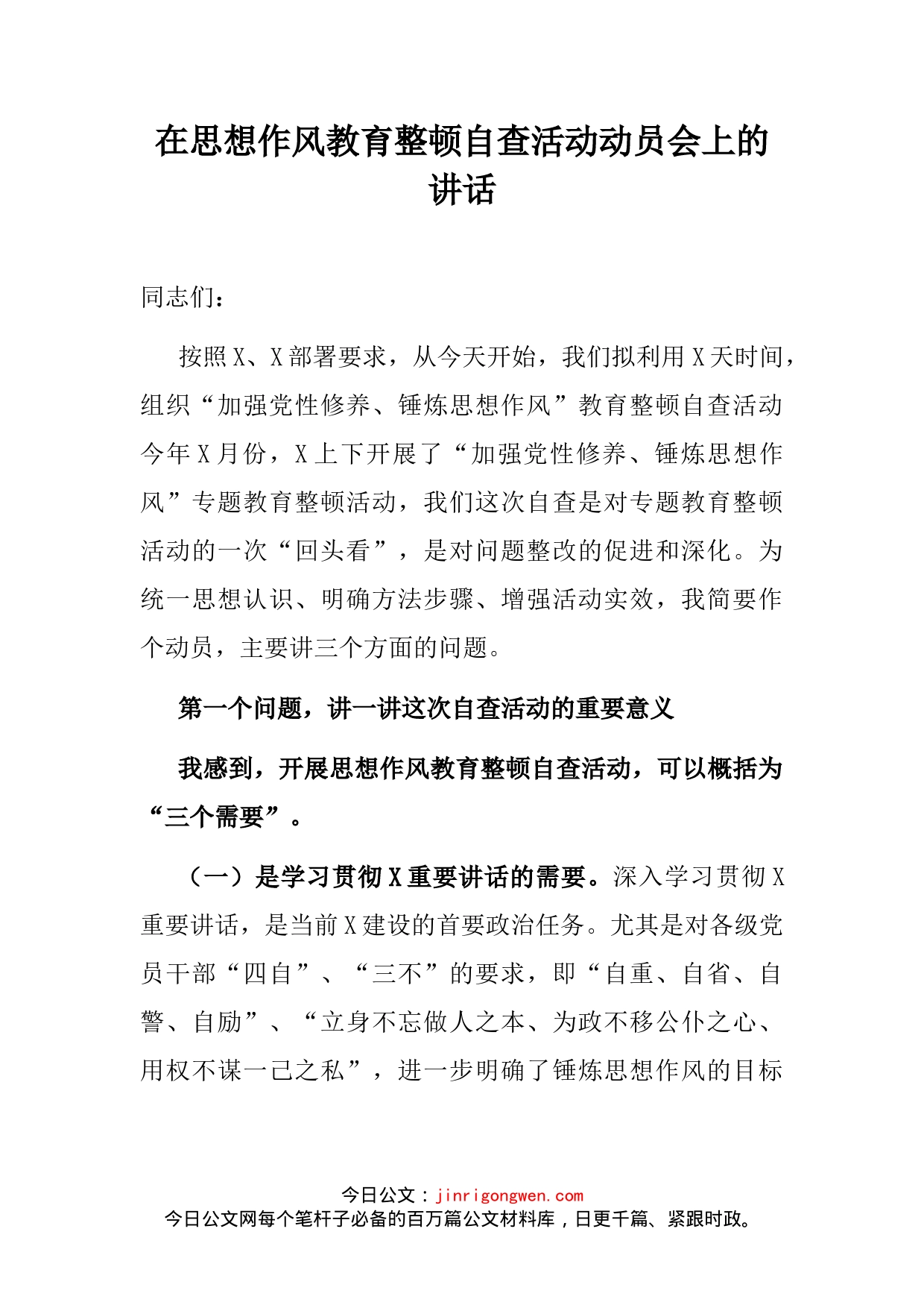 在思想作风教育整顿自查活动动员会上的讲话_第2页