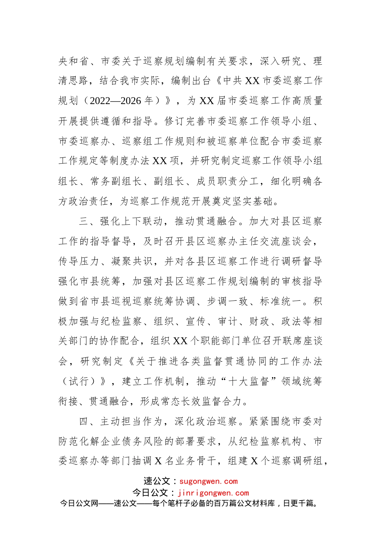 市委巡察办2022年一季度巡察工作情况汇报_第2页