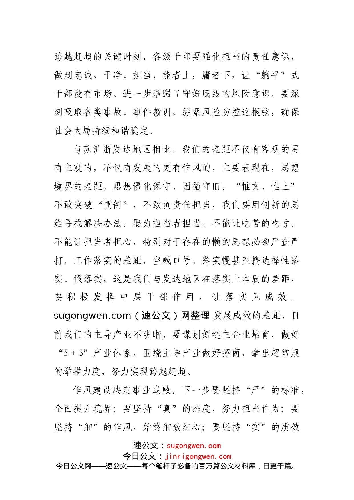 在思想能力作风建设会议上的讲话_第2页