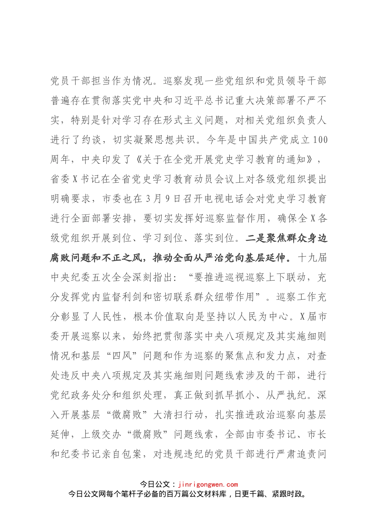 市委巡察工作总结_第2页