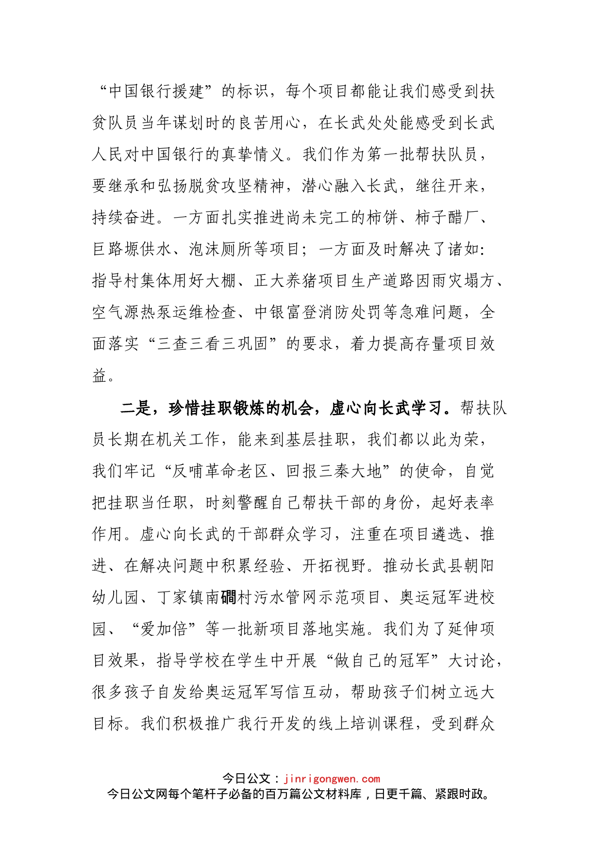 在总行定点帮扶工作推进视频会上的发言_第2页