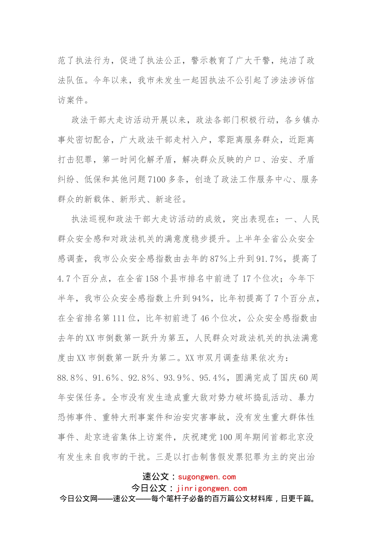 在执法巡视工作和政法干部大走访活动总结表彰大会上的讲话_第2页