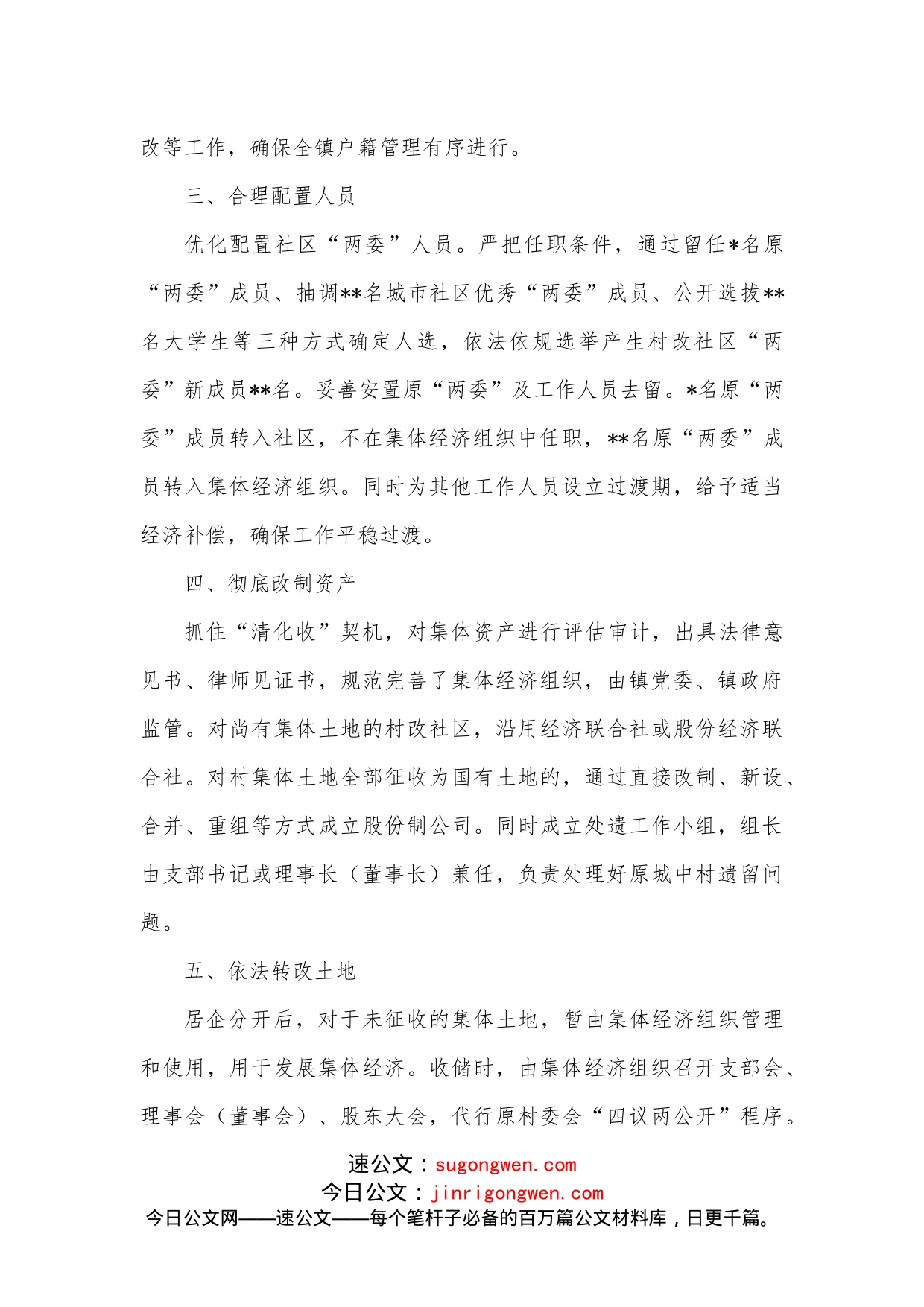 在抓党建促基层治理能力提升工作交流推进会上的发言_第2页