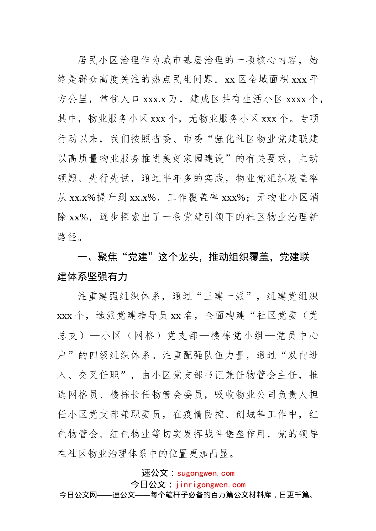 在抓党建促基层治理能力提升工作交流推进会上的发言汇编（10篇）_第2页