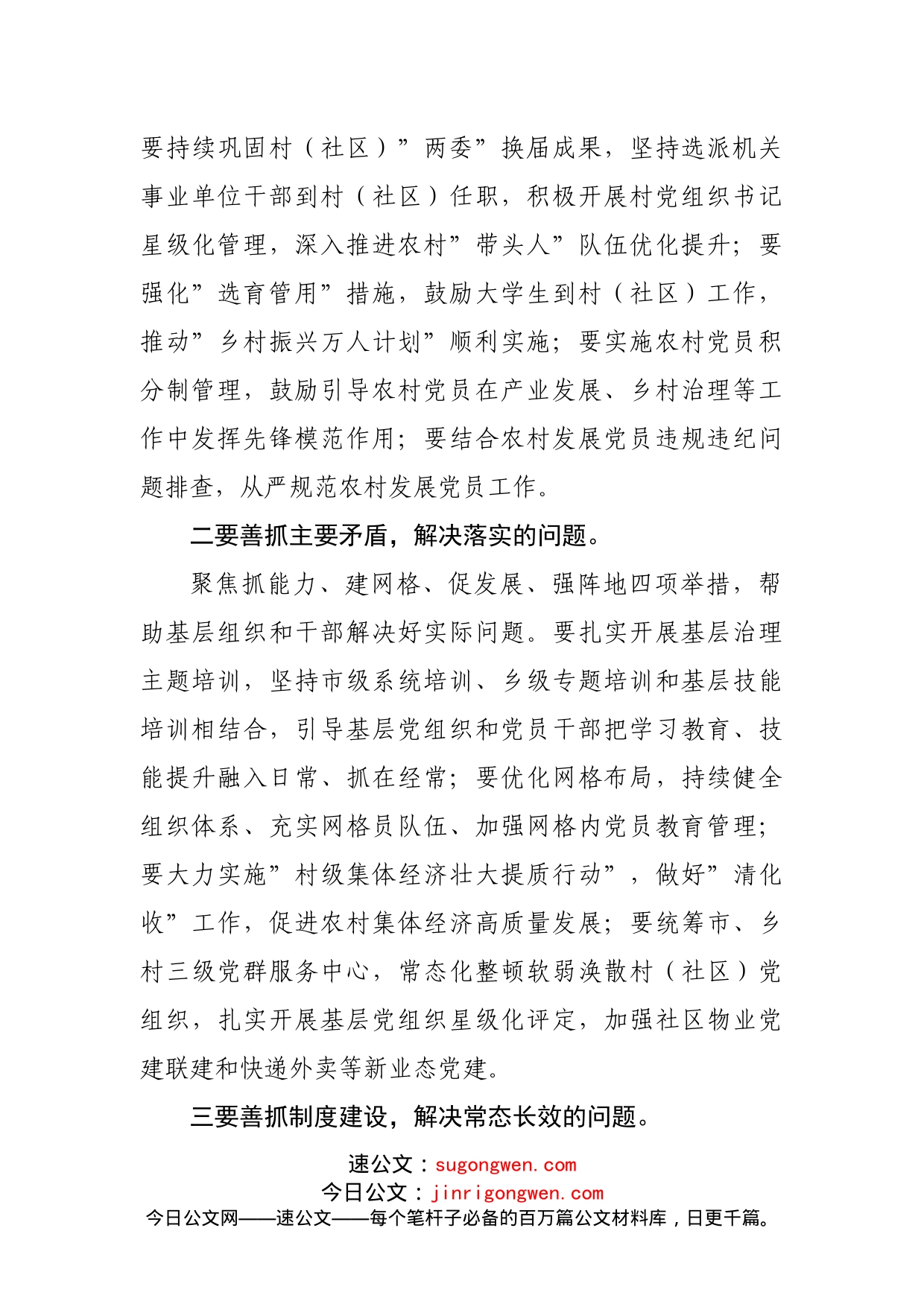 在抓党建促基层治理能力提升工作部署会议上的讲话_第2页