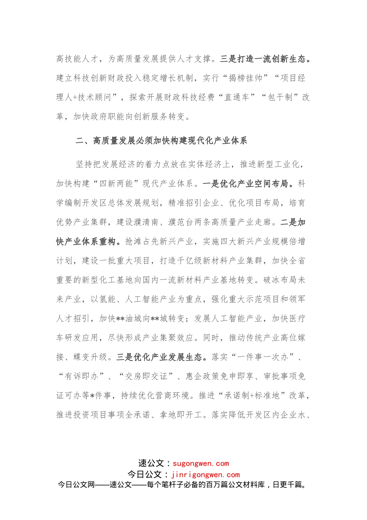 市委常委、常务副市长在市委理论学习中心组集体学习会上的发言(1)_第2页