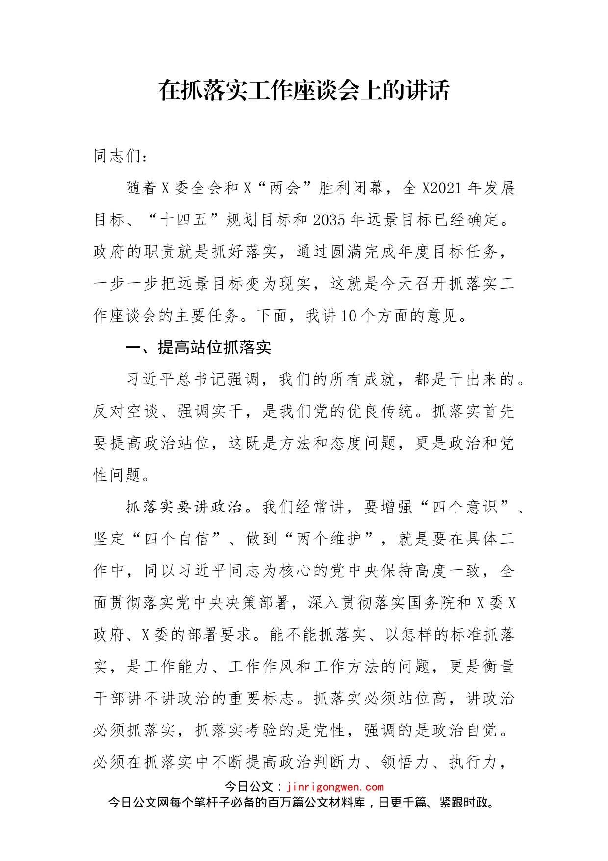 在抓落实工作座谈会上的讲话_第2页