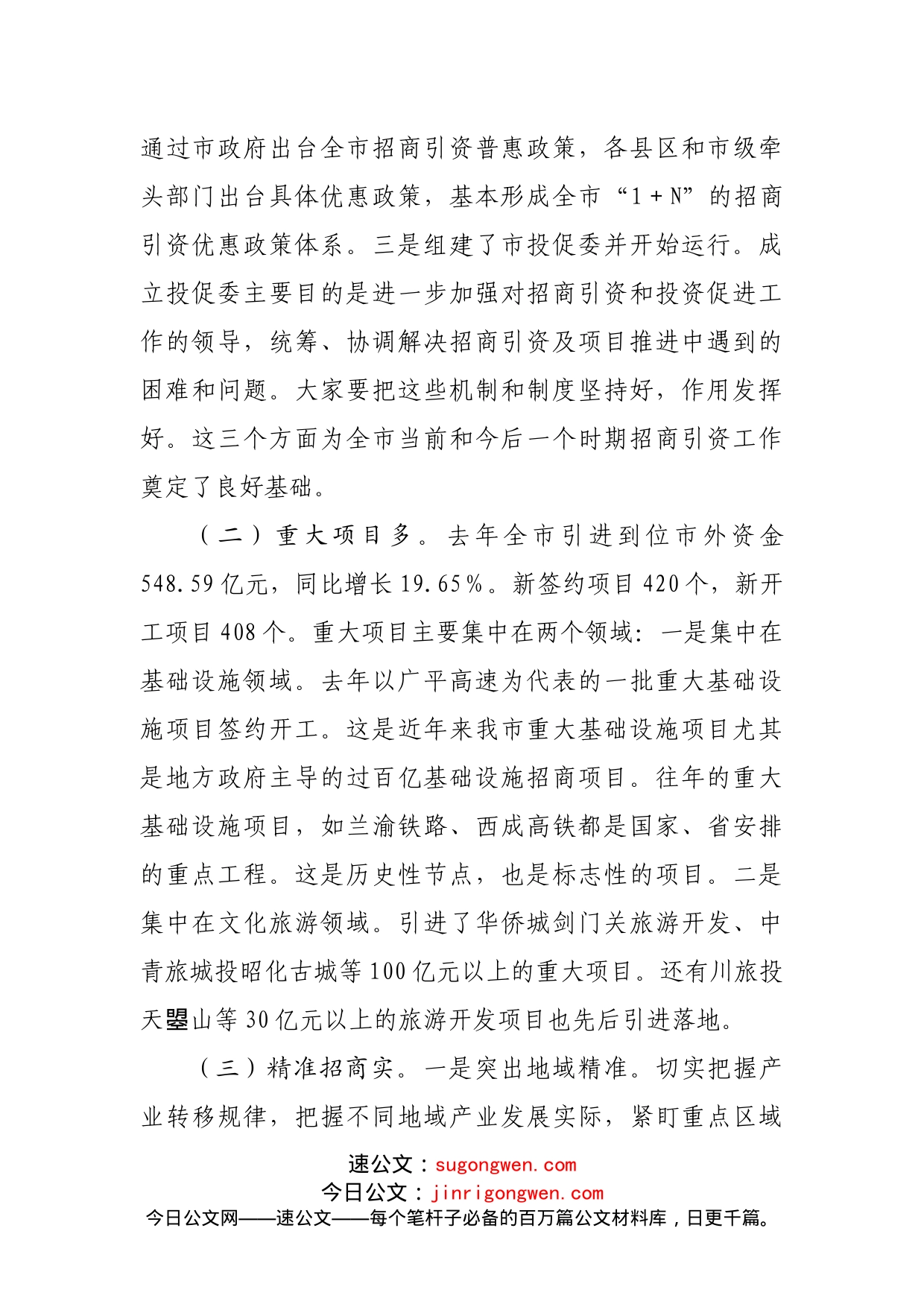 在投资促进工作会议上的讲话_第2页