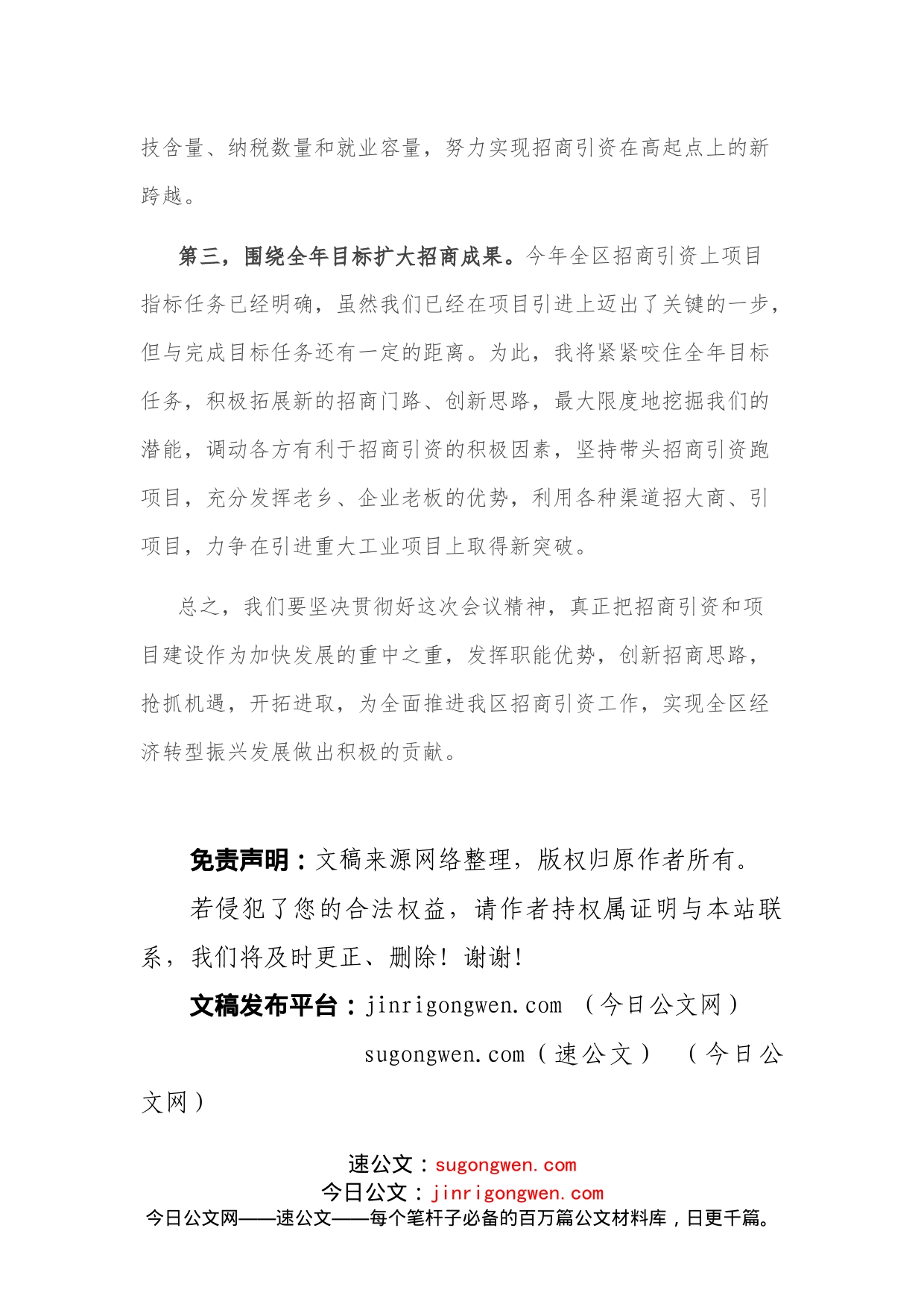 在招商引资工作会议上的表态发言_第2页