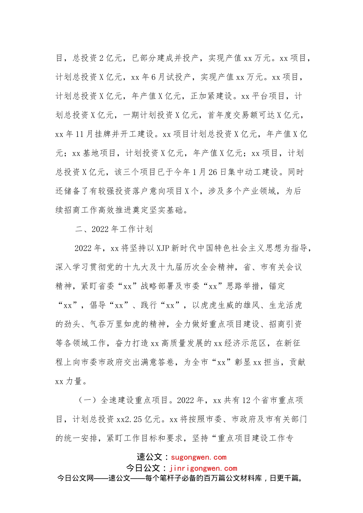 在招商引资工作会议上的讲话_第2页