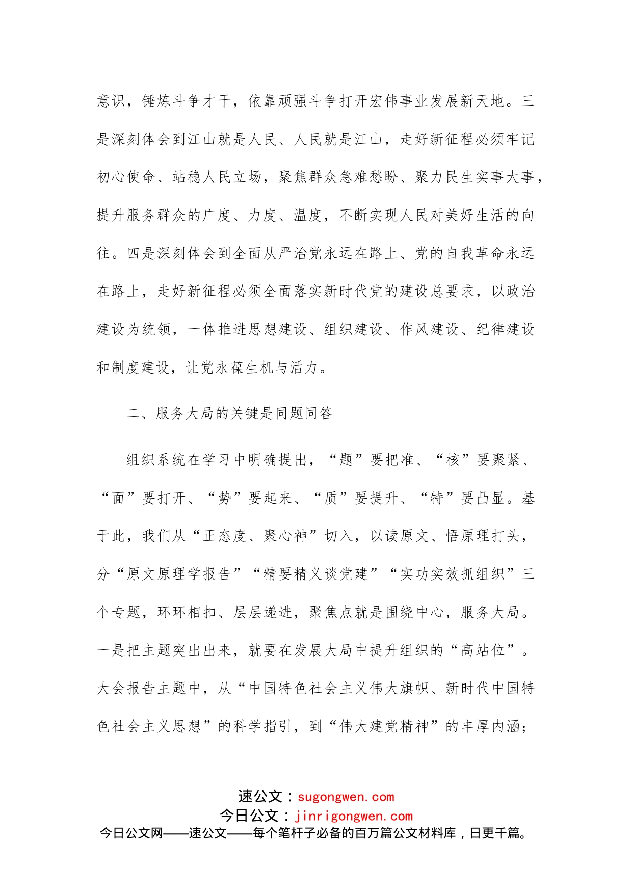 市委常委、组织部部长在市委理论学习中心组集体学习会上的发言_第2页