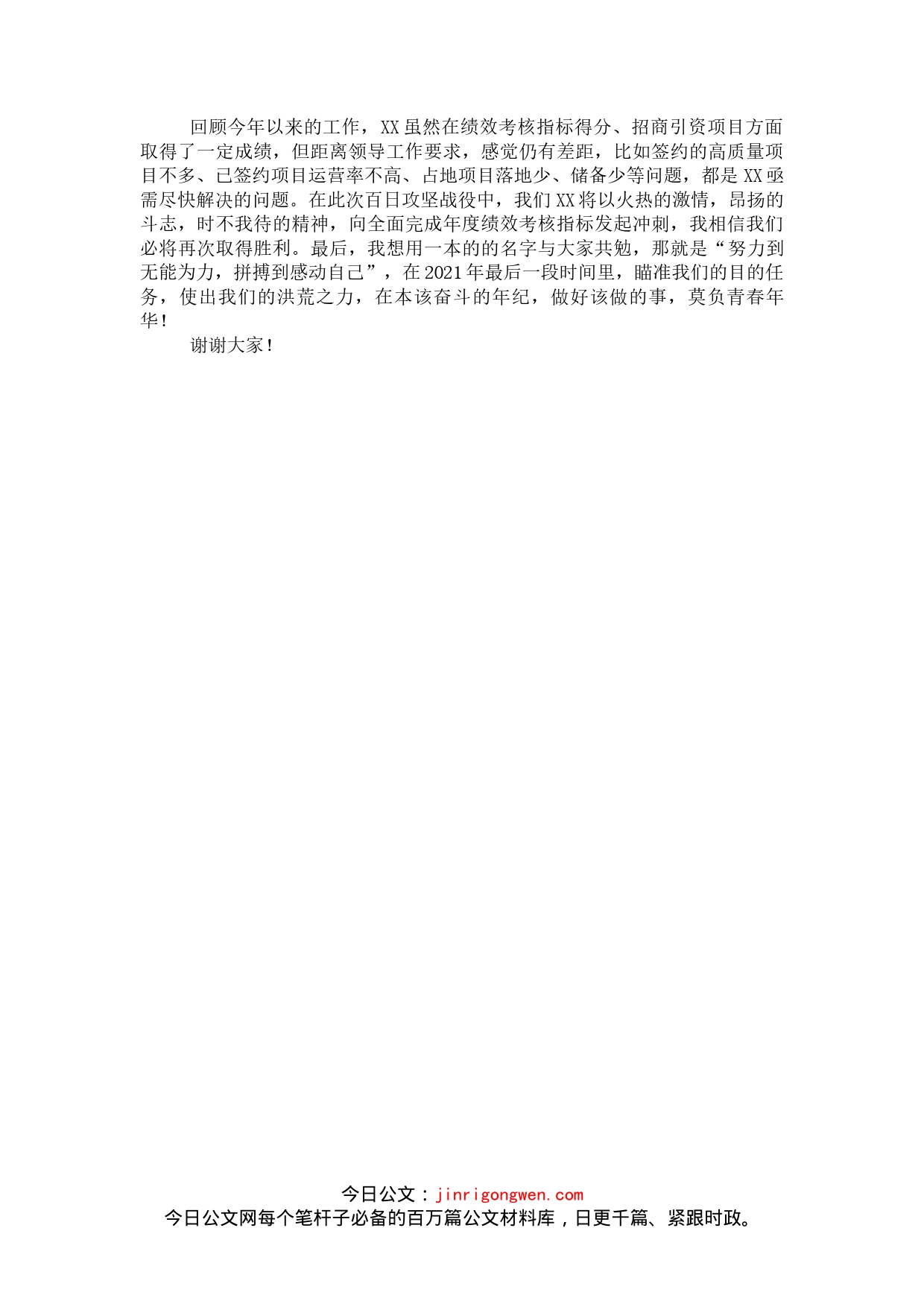 在招商绩效考核百日攻坚会议上的表态发言材料_第2页