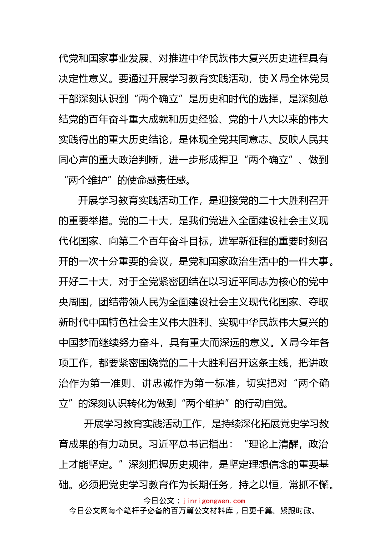 在“喜迎二十大奋进新征程”学习教育实践活动动员部署会上的讲话(1)_第2页