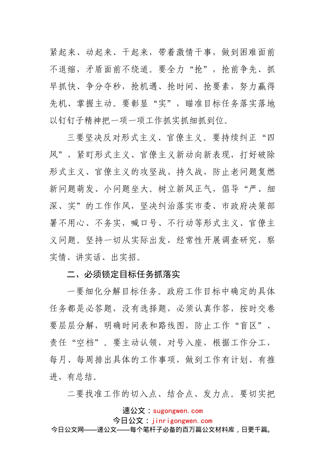 在推动全市经济高质量发展推进会上的讲话_第2页