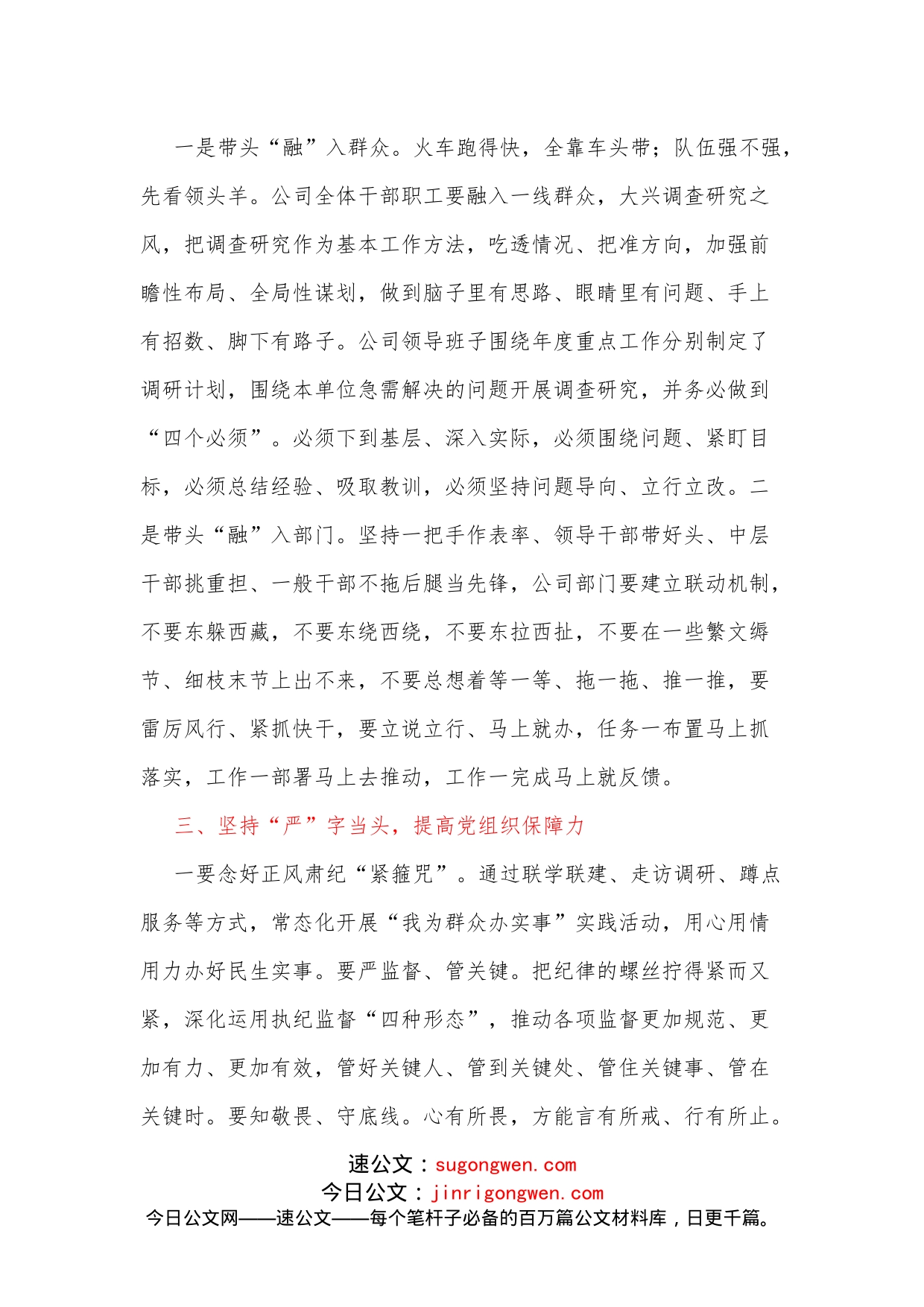 在推动高质量发展闯新路在干部队伍作风突出问题整肃动员部署会讲话_第2页