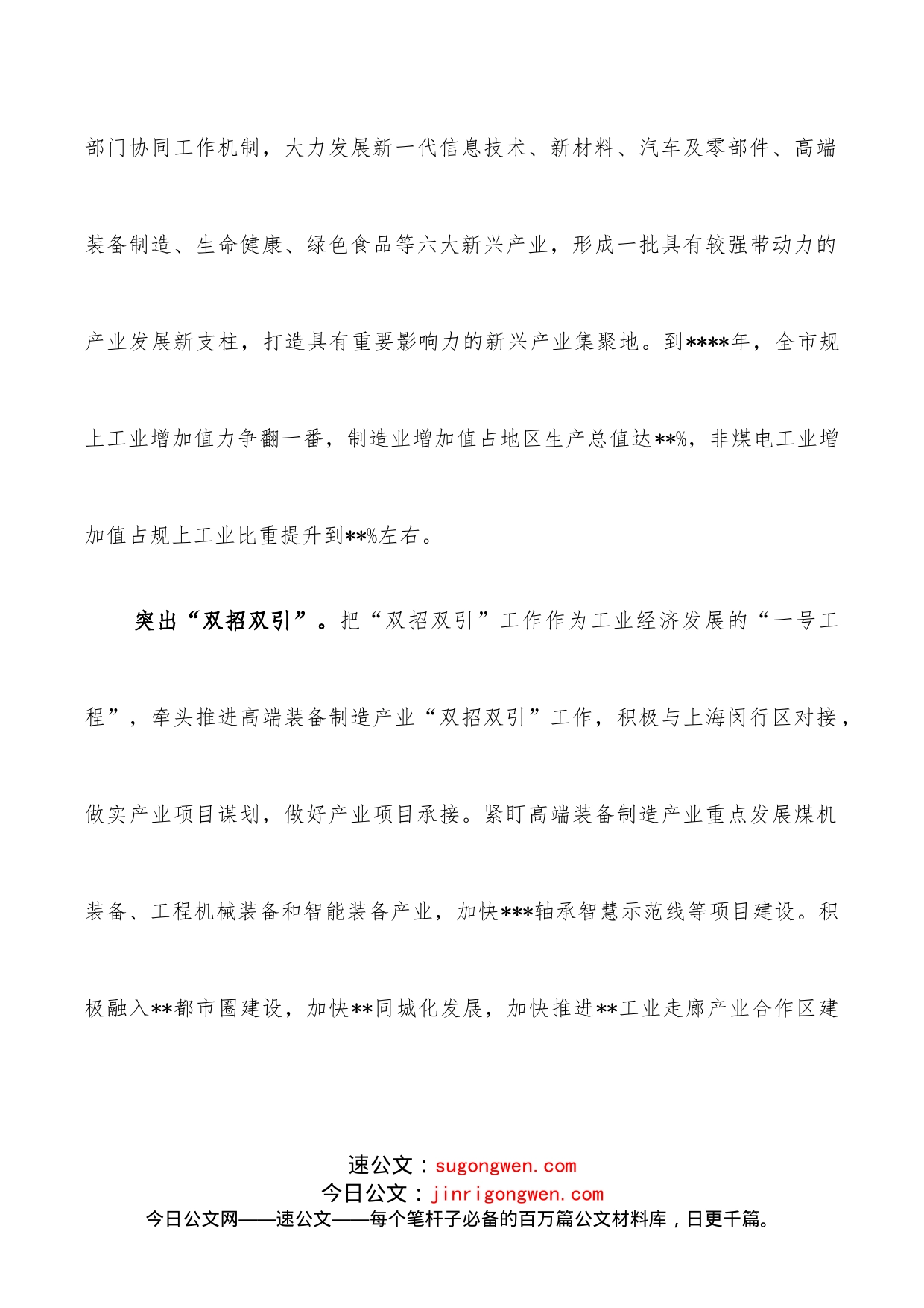 在推进“四大专项行动”推动工业经济转型升级工作部署会上的讲话_第2页