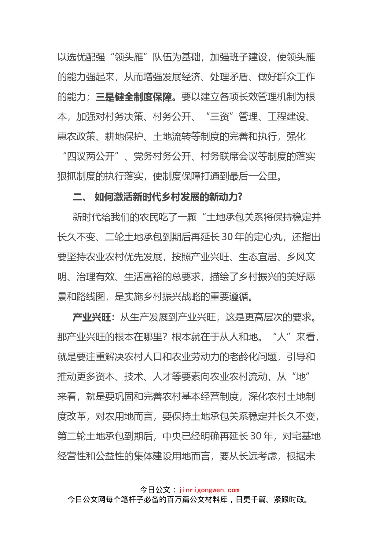 在推进乡村振兴工作座谈会上的发言材料(1)_第2页