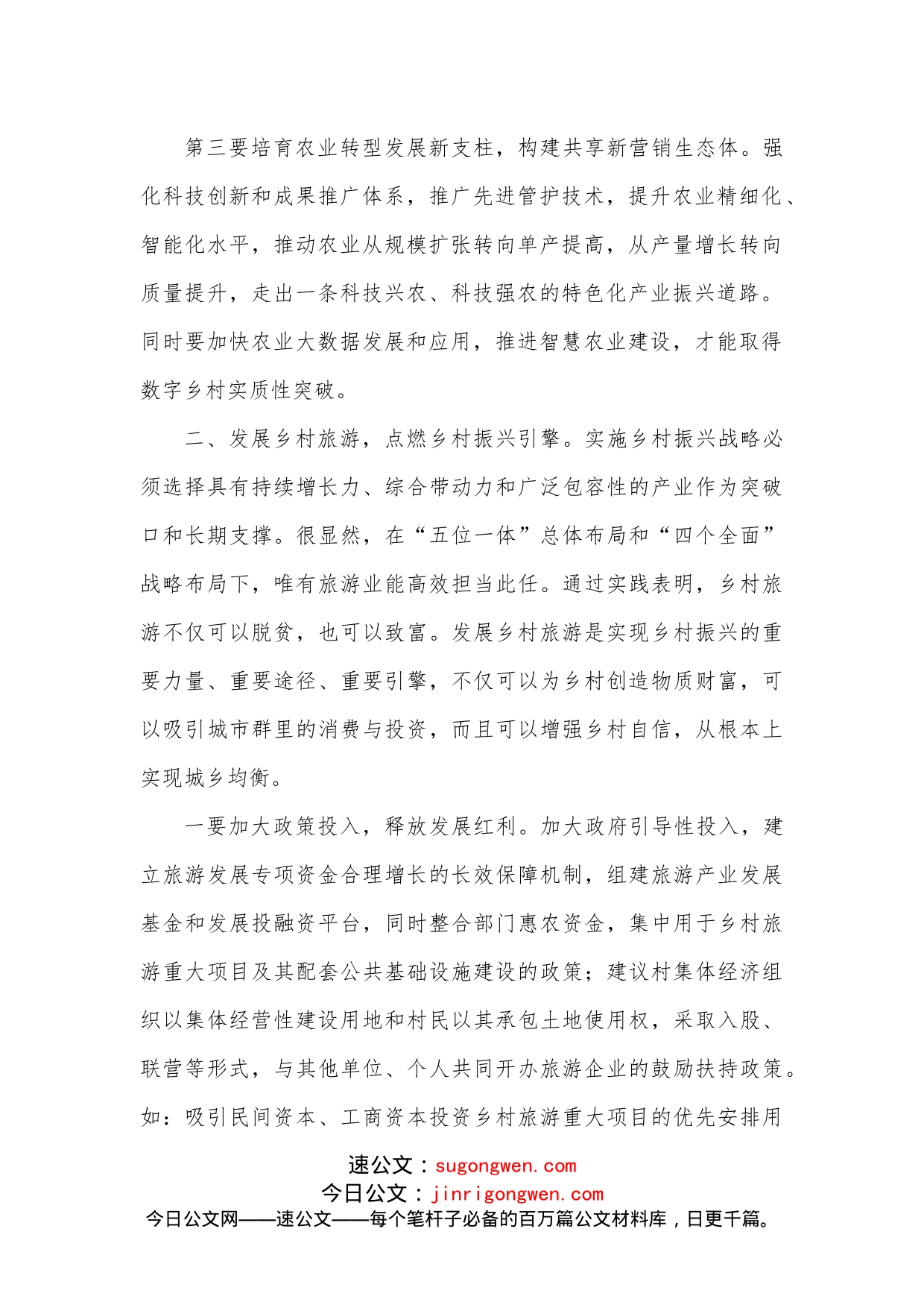 在推进乡村振兴座谈会上的发言稿_第2页