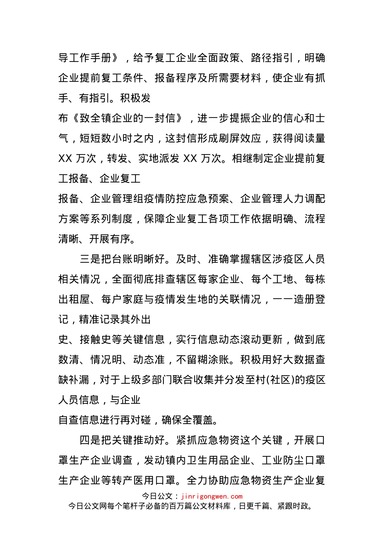 在推进企业复工复产经验交流会上的讲话_第2页