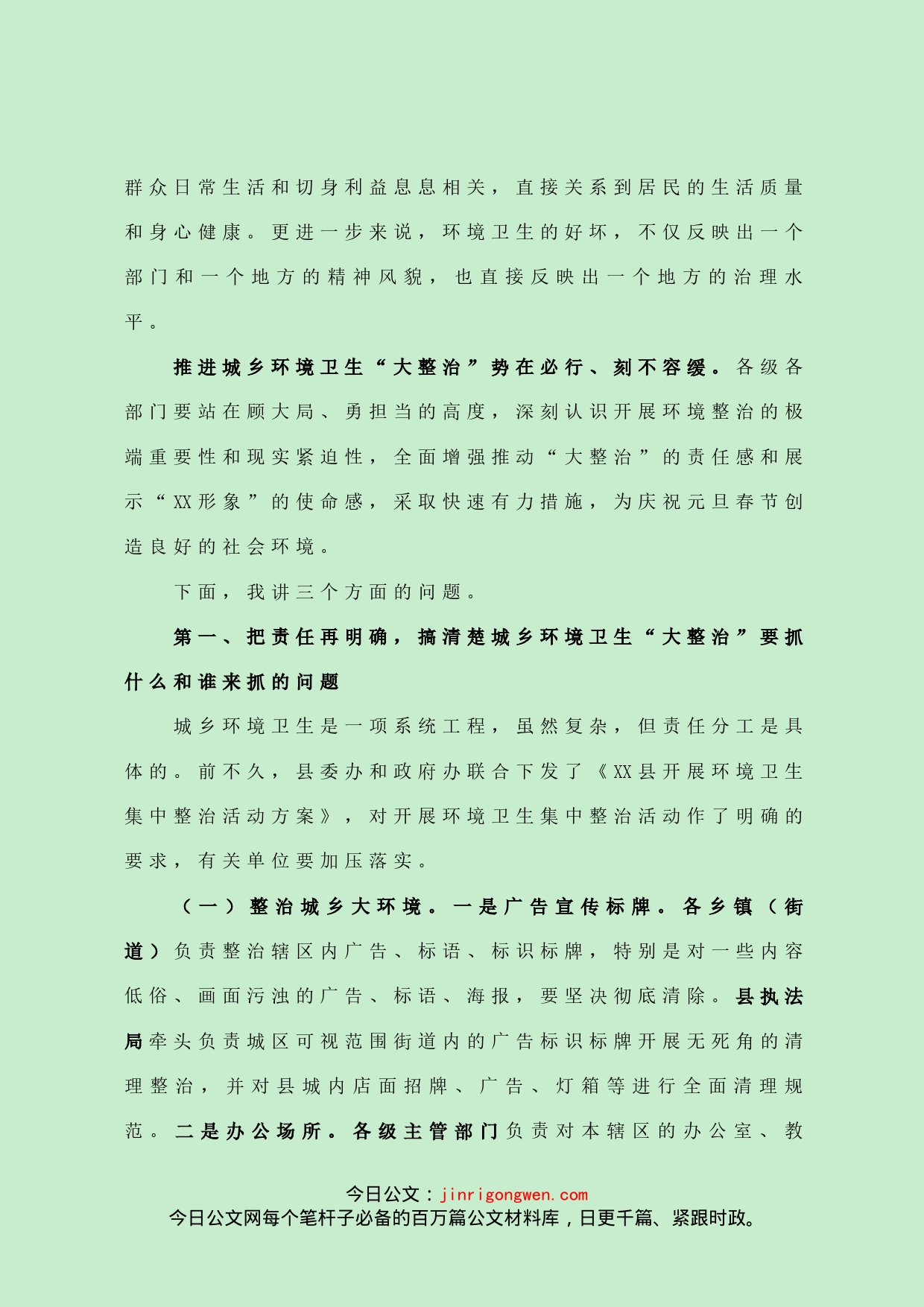 在推进全县城乡环境卫生“大整治”会议上的讲话_第2页