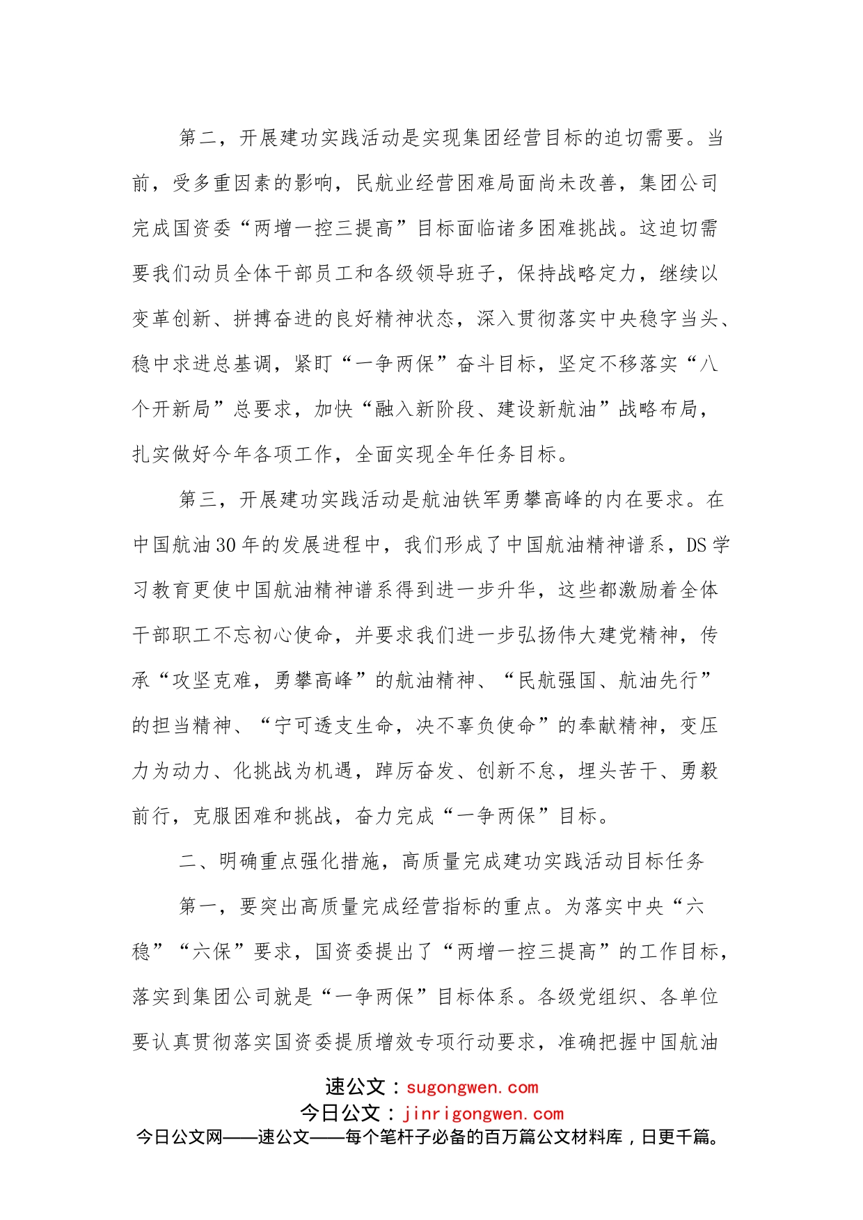 在“奋进二十大、创新促发展”建功实践活动动员部署会上的讲话_第2页