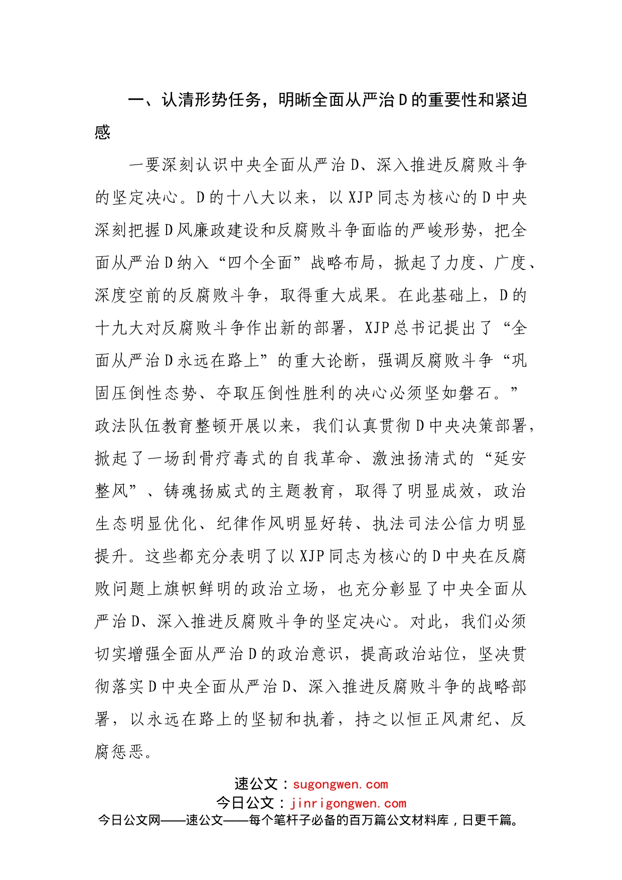 市委政法委书记在全市法院以案促改警示教育大会上的讲话_第2页