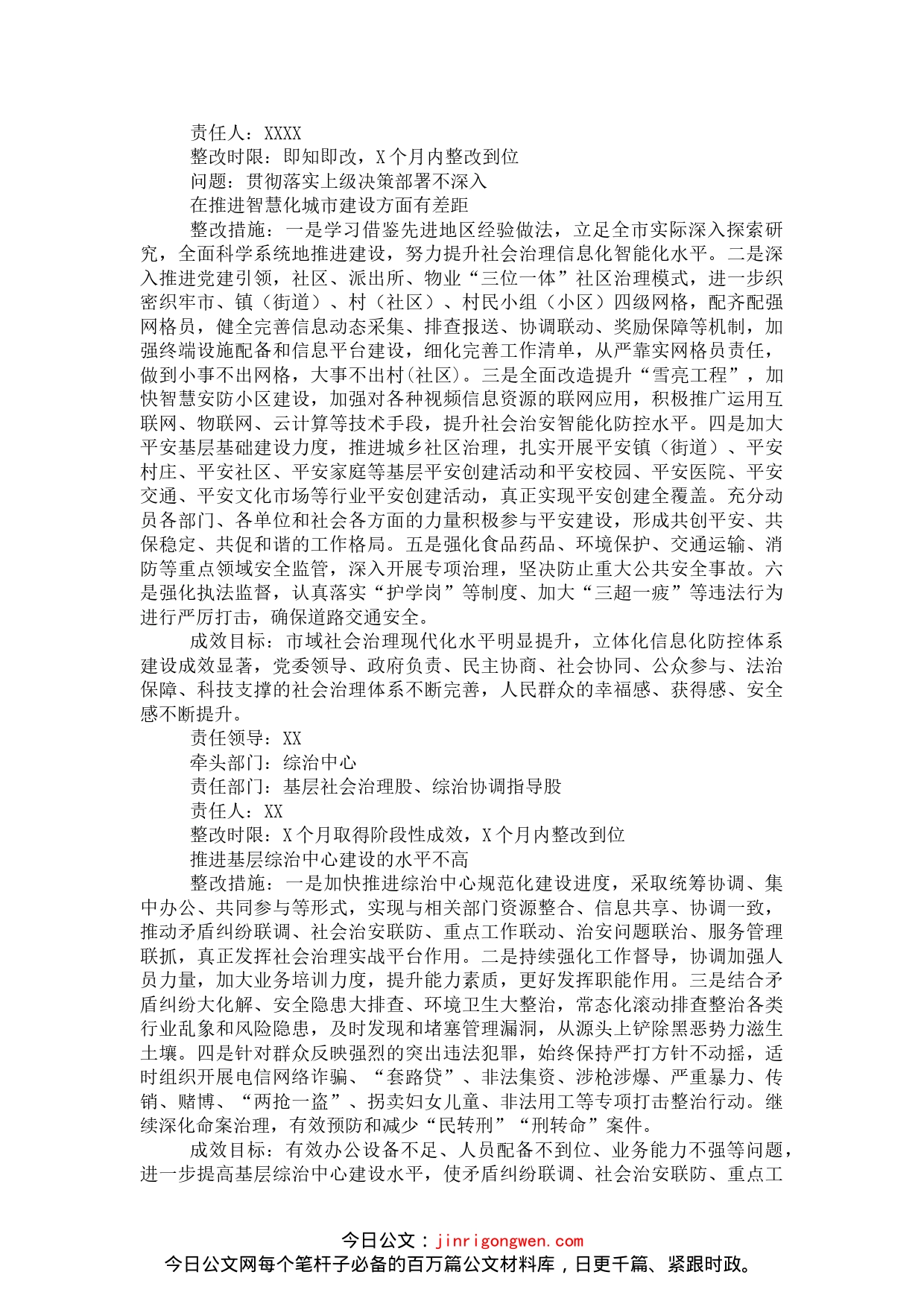 市委政法委员会党支部关于市委巡察组反馈意见整改落实方案_第2页