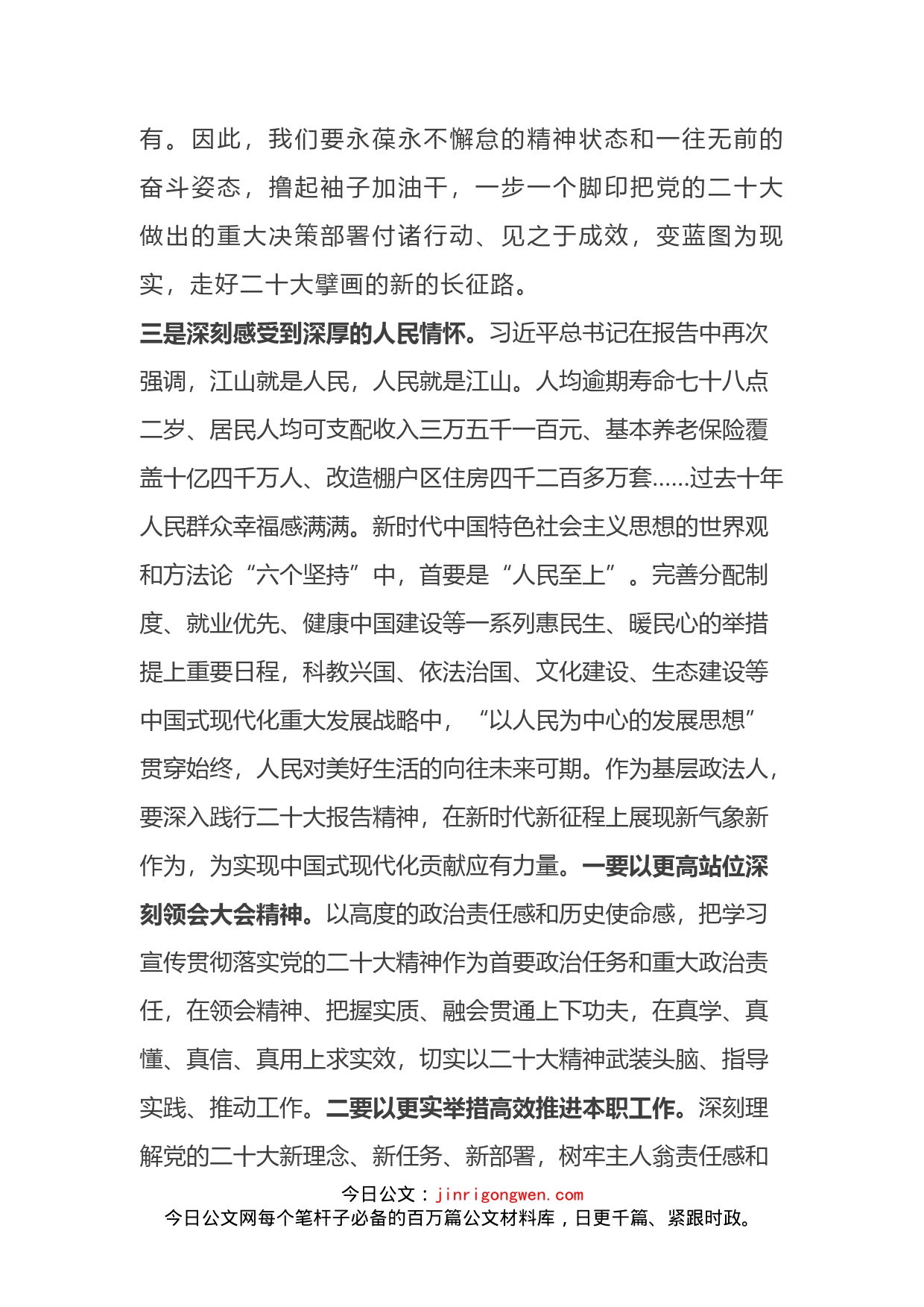 市委政法委学习党的二十大精神心得体会摘编3篇_第2页