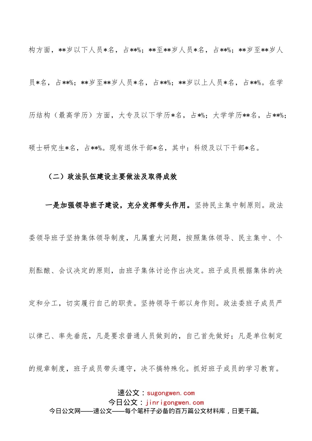 市委政法委政法队伍建设调研报告_第2页