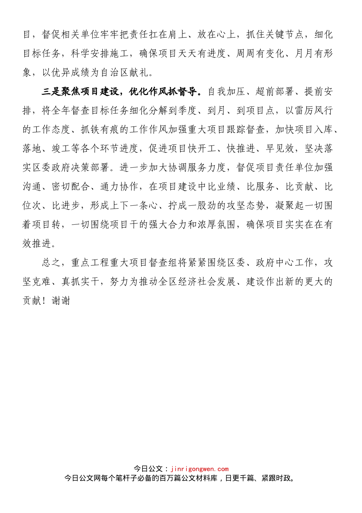 在推进重点项目建设会议上的表态发言_第2页