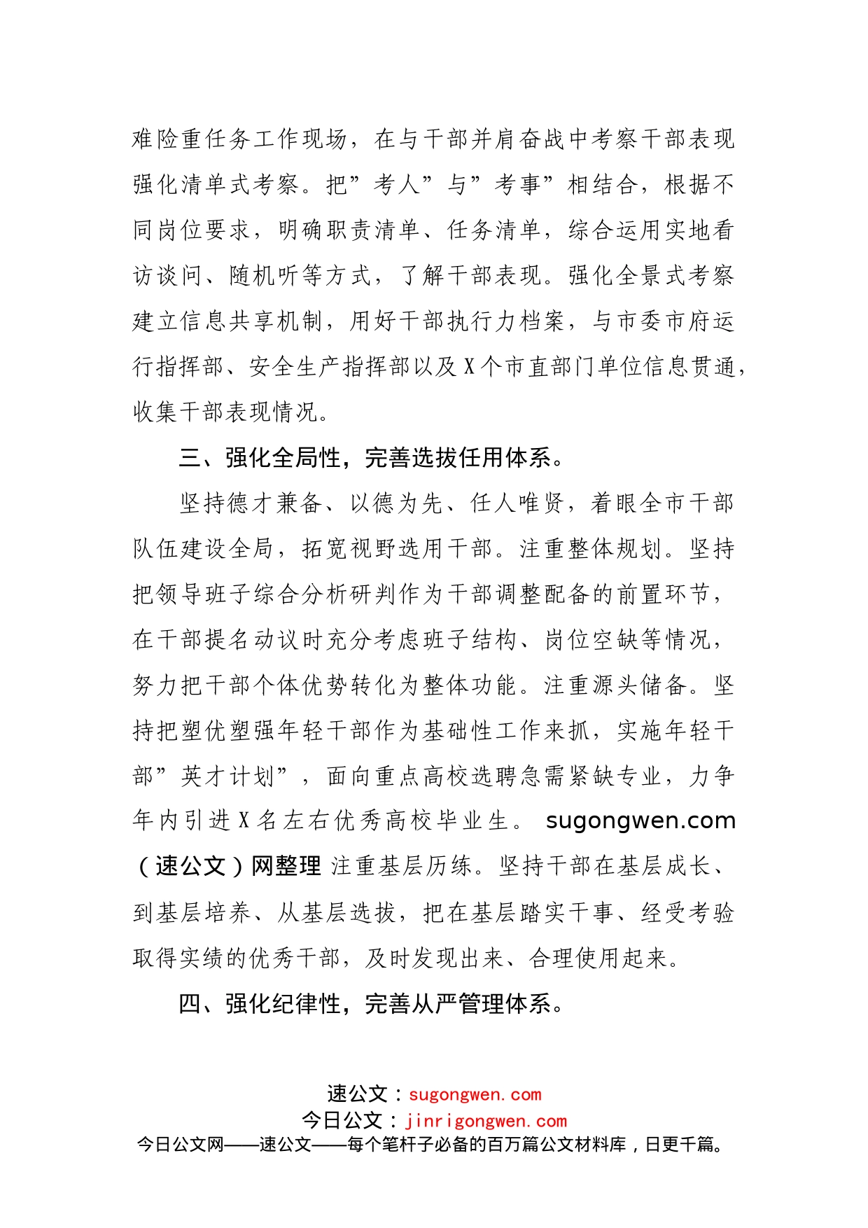 在提升干部执行能力研讨会上的发言提纲_第2页