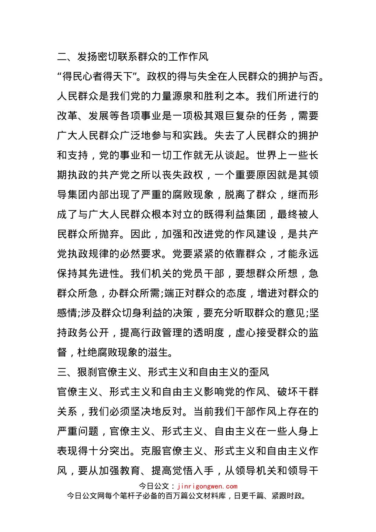 市委政法委理论中心组党风廉政建设专题学习发言提纲_第2页