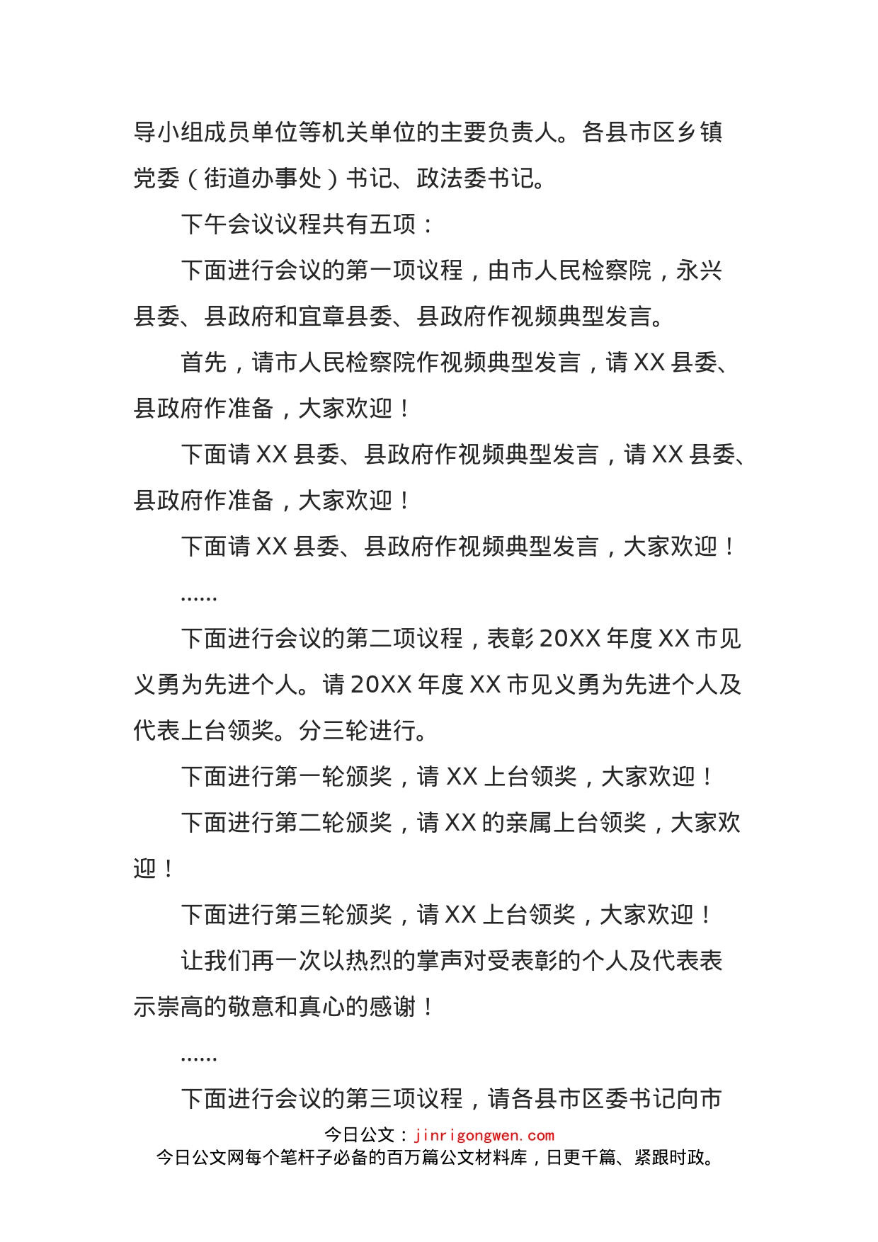 市委政法工作暨社会治安防控体系建设工作电视电话会议主持词_第2页