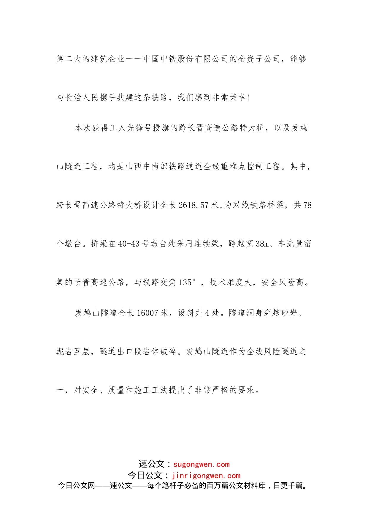 在“工人先锋号”授旗仪式上的讲话稿_第2页