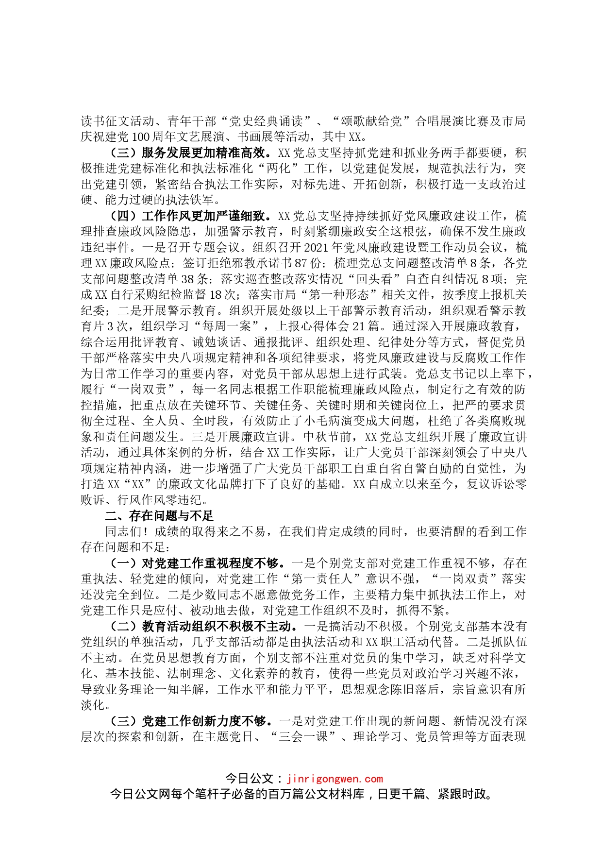 在支队党建暨党支部标准化建设工作会上的讲话_第2页