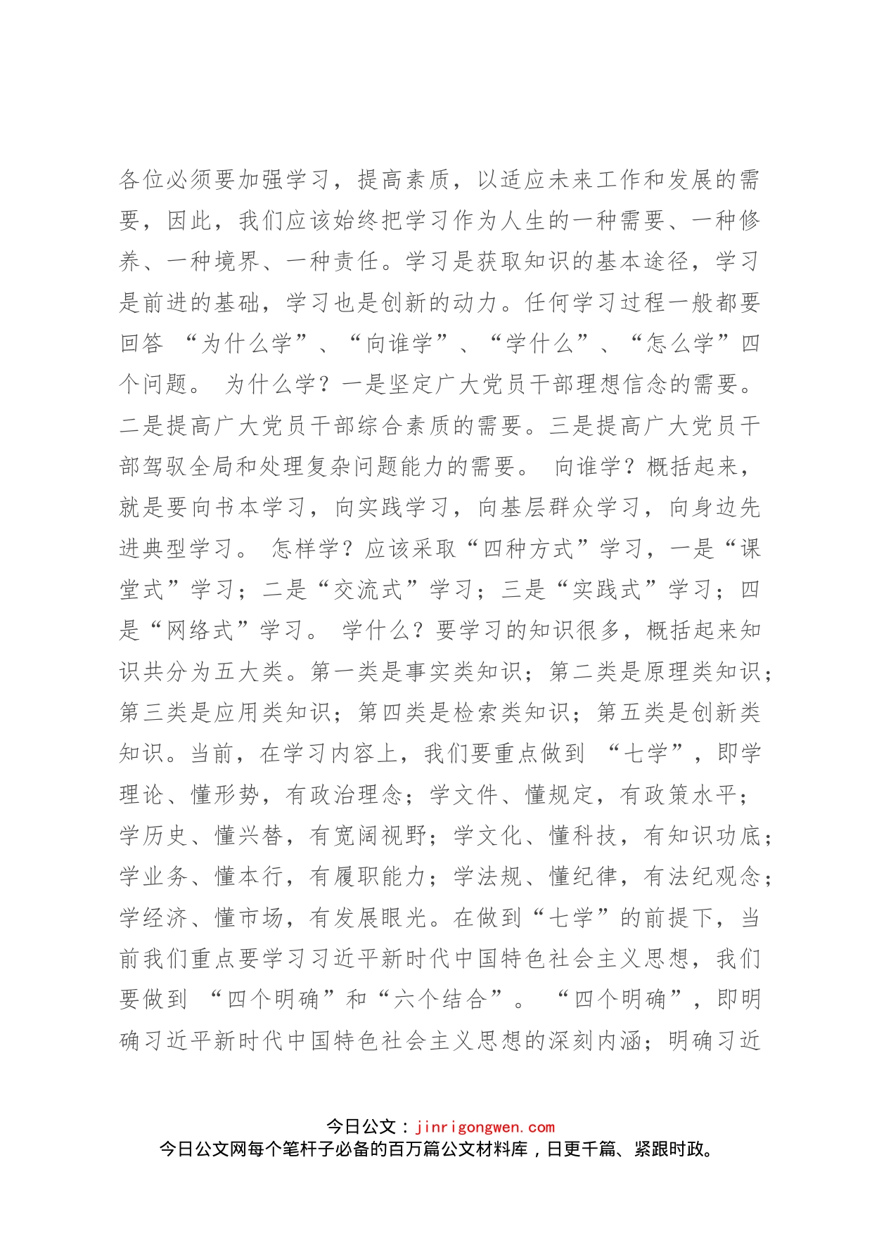 在“弘扬廉政文化创建廉洁机关”主题演讲报告会上的讲话_第2页