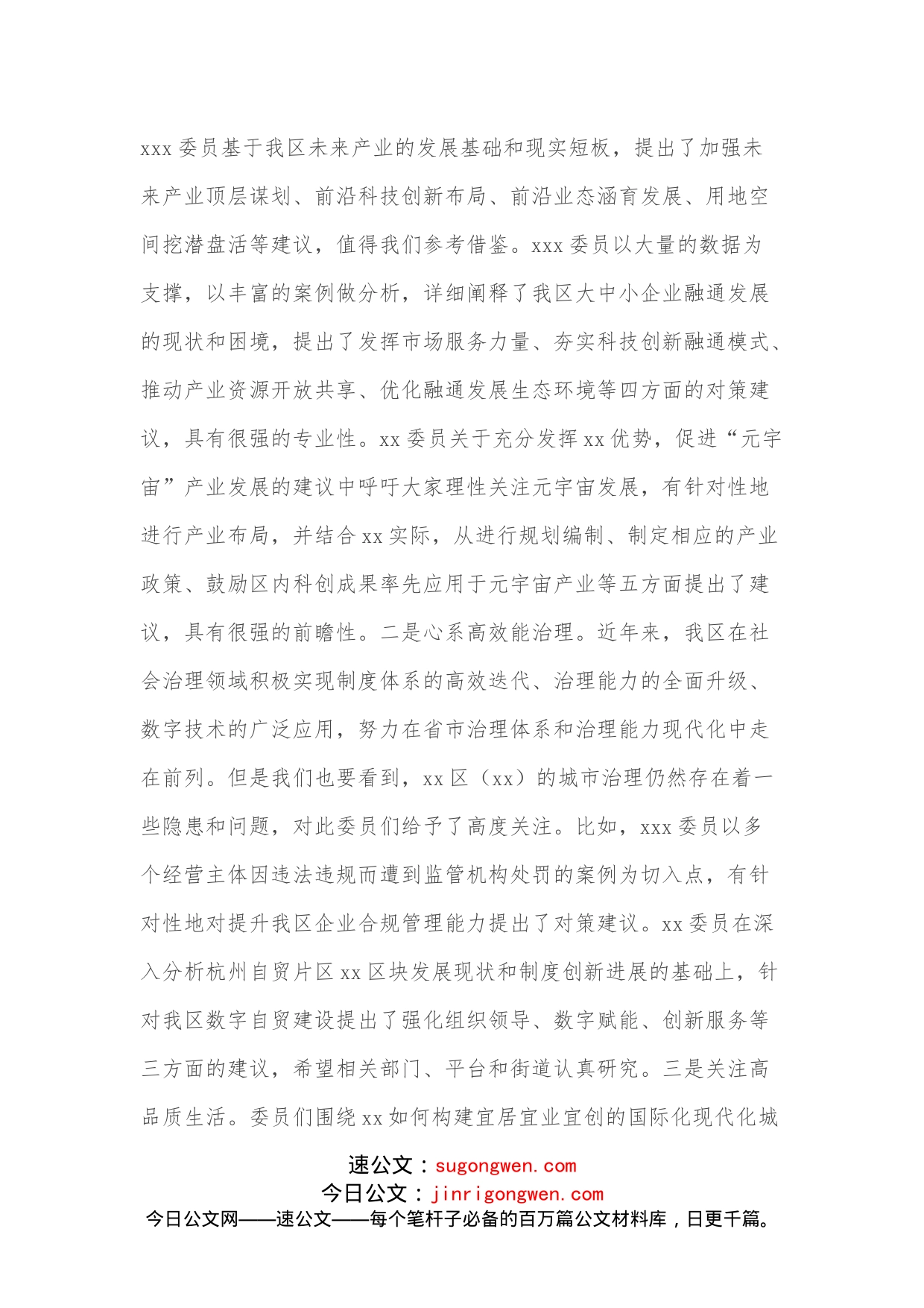 在政协xx区委员会第一次会议第二次全体会议（大会发言）上的讲话_第2页