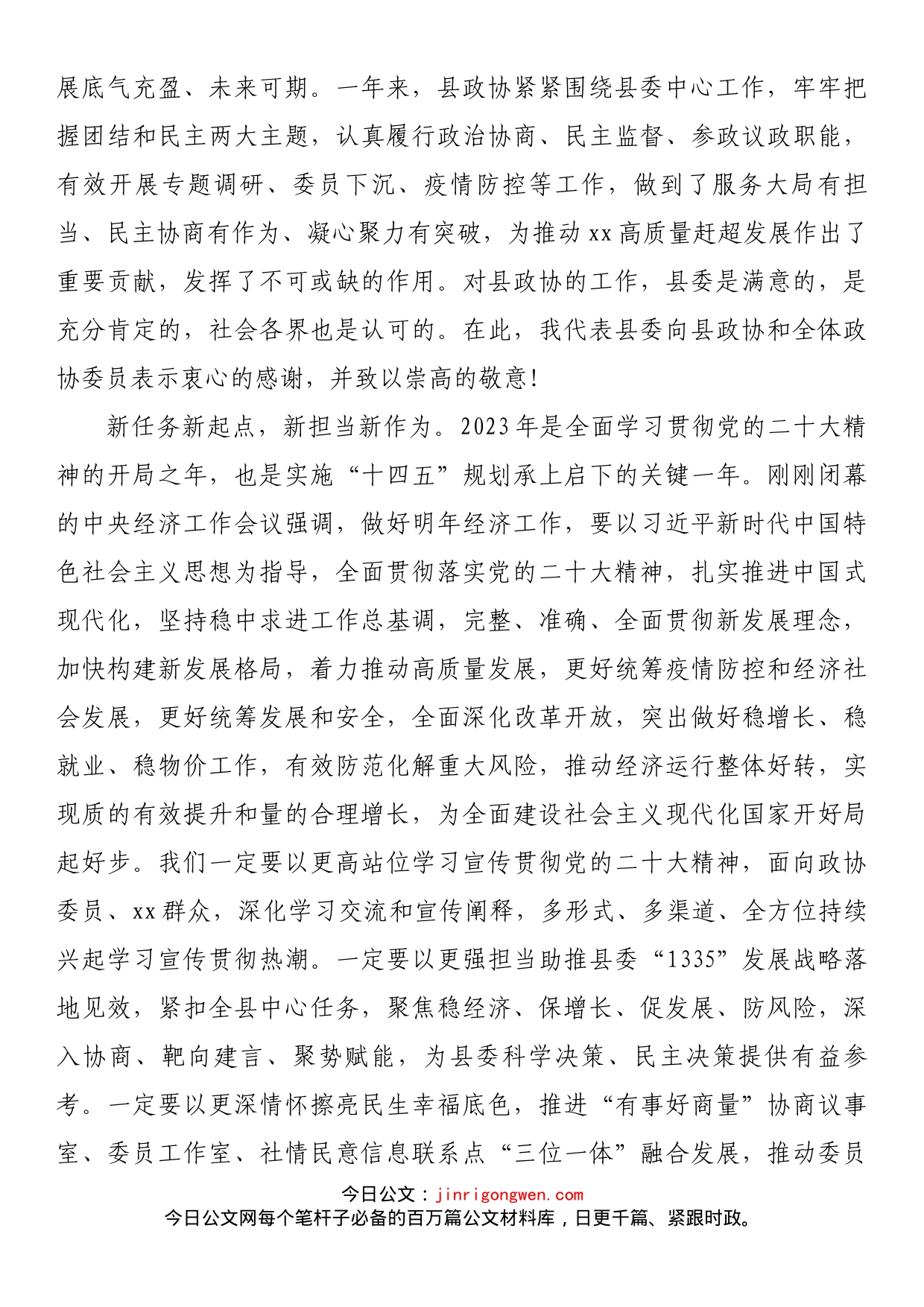 在政协xx县xx届委员会xx次会议开幕式上的讲话_第2页