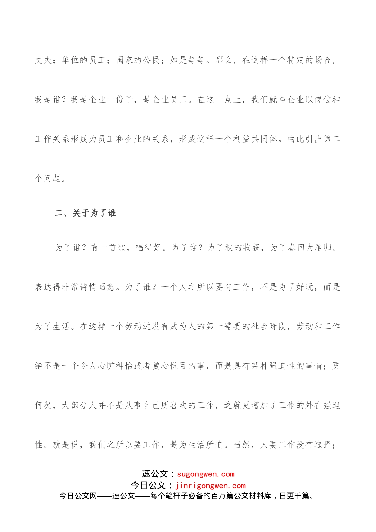 在“我是谁，为了谁，我为什么而奋斗”上的讨论发言_第2页