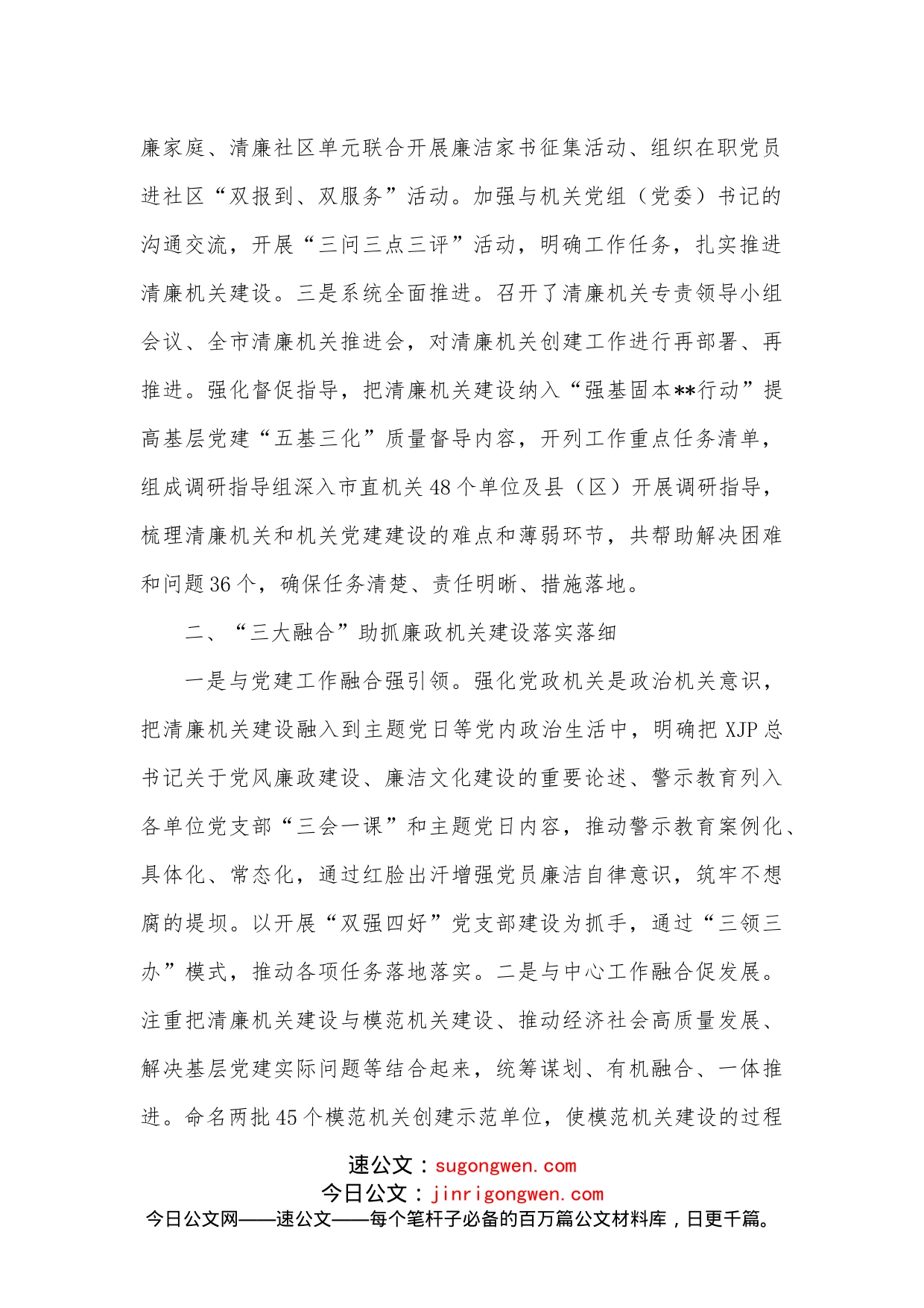 市委机关工委清廉建设工作总结_第2页