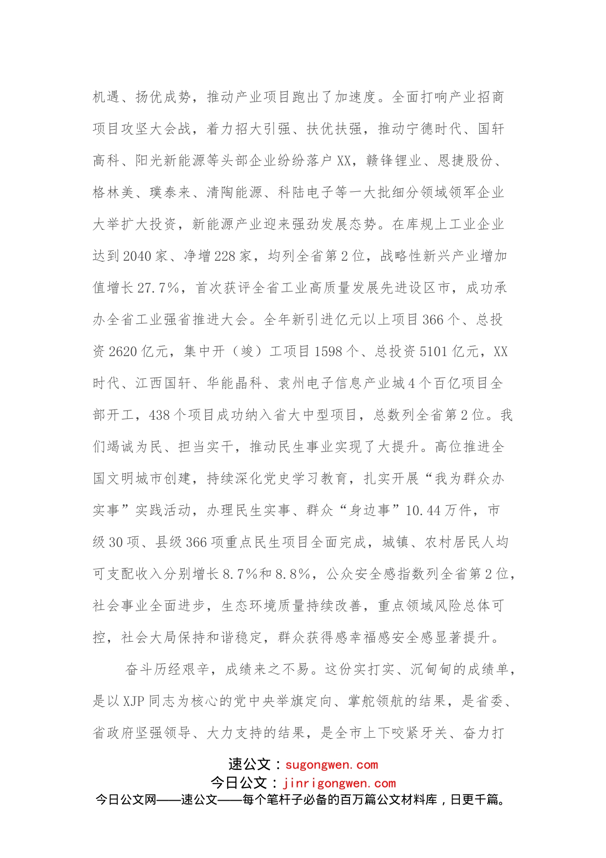 在政协XX市X届X次会议上的讲话_第2页