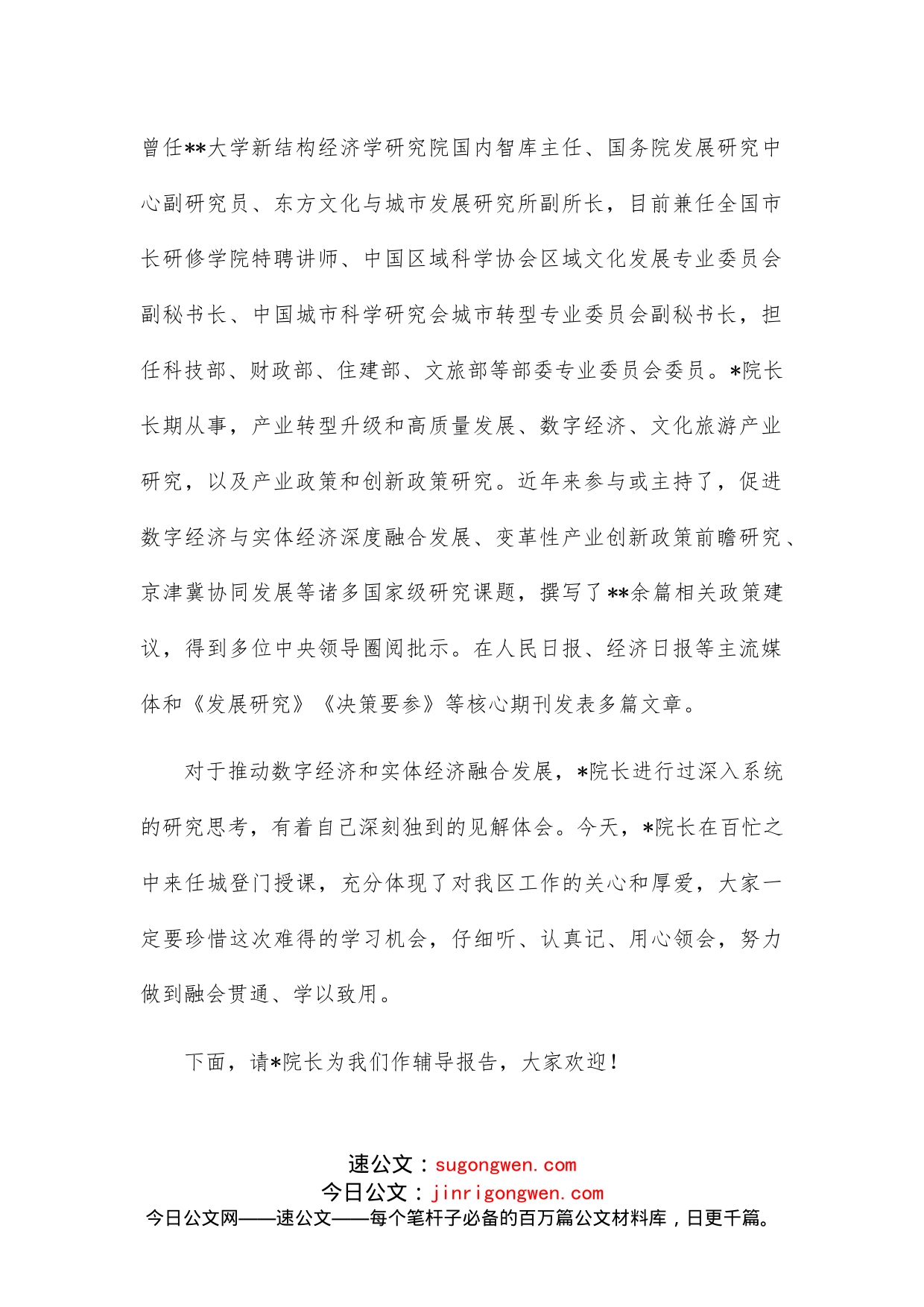 在“推动数字经济和实体经济融合发展的路径和体制机制保障”专题报告会上的主持讲话_第2页