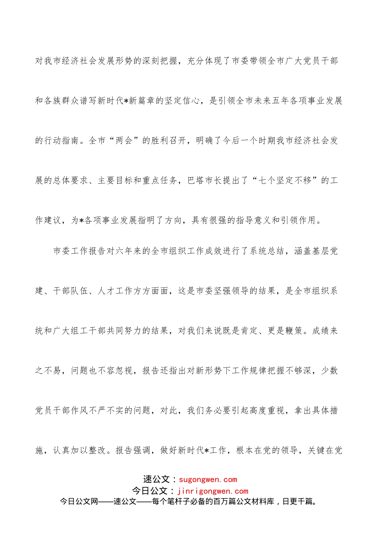 市委理论中心组学习交流发言讲话_第2页