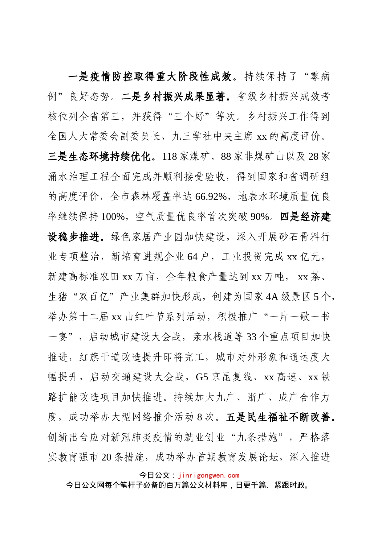 在政协xx市十届六次会议开幕式上的讲话_第2页