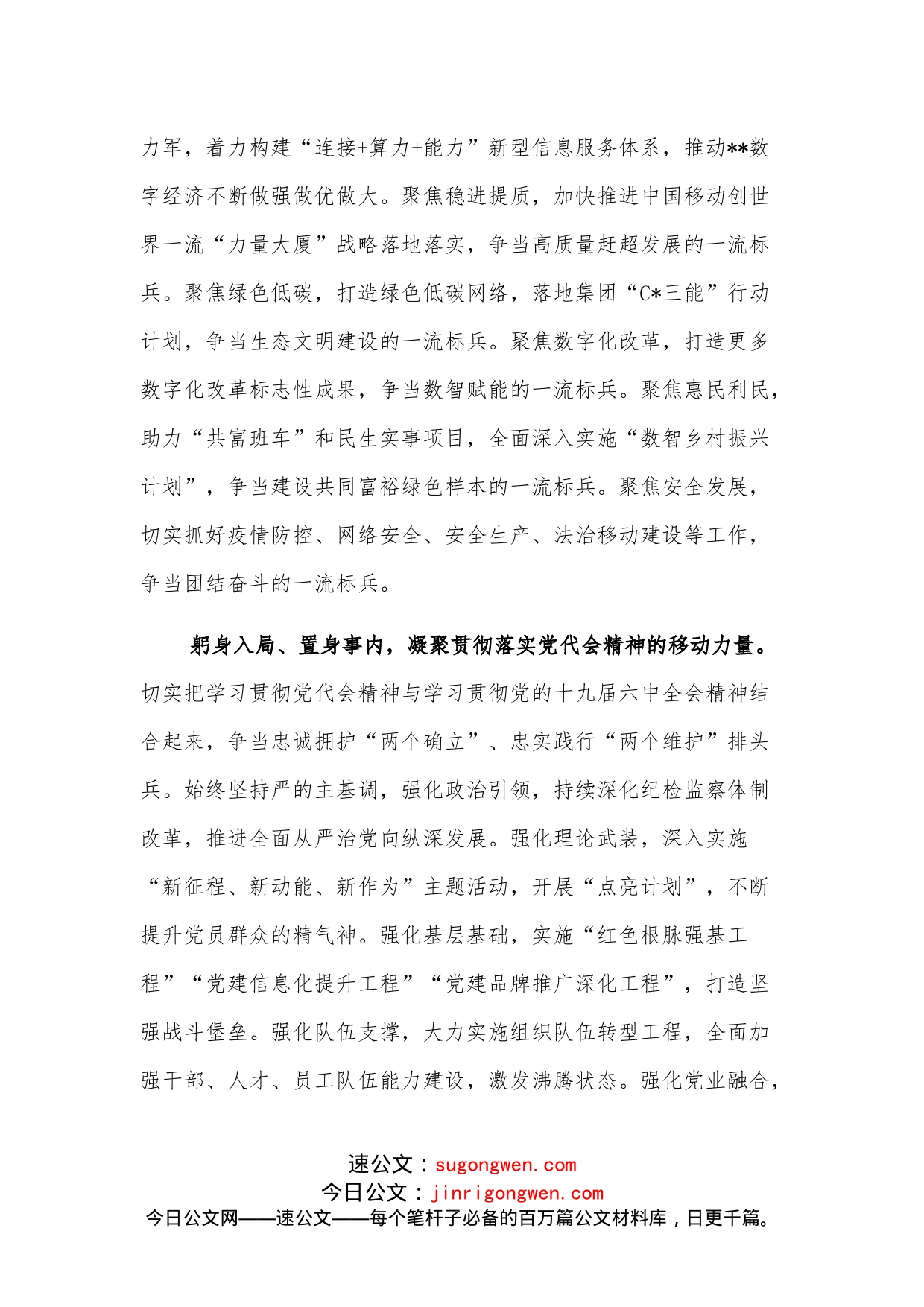 市委理论中心组学习报告_第2页
