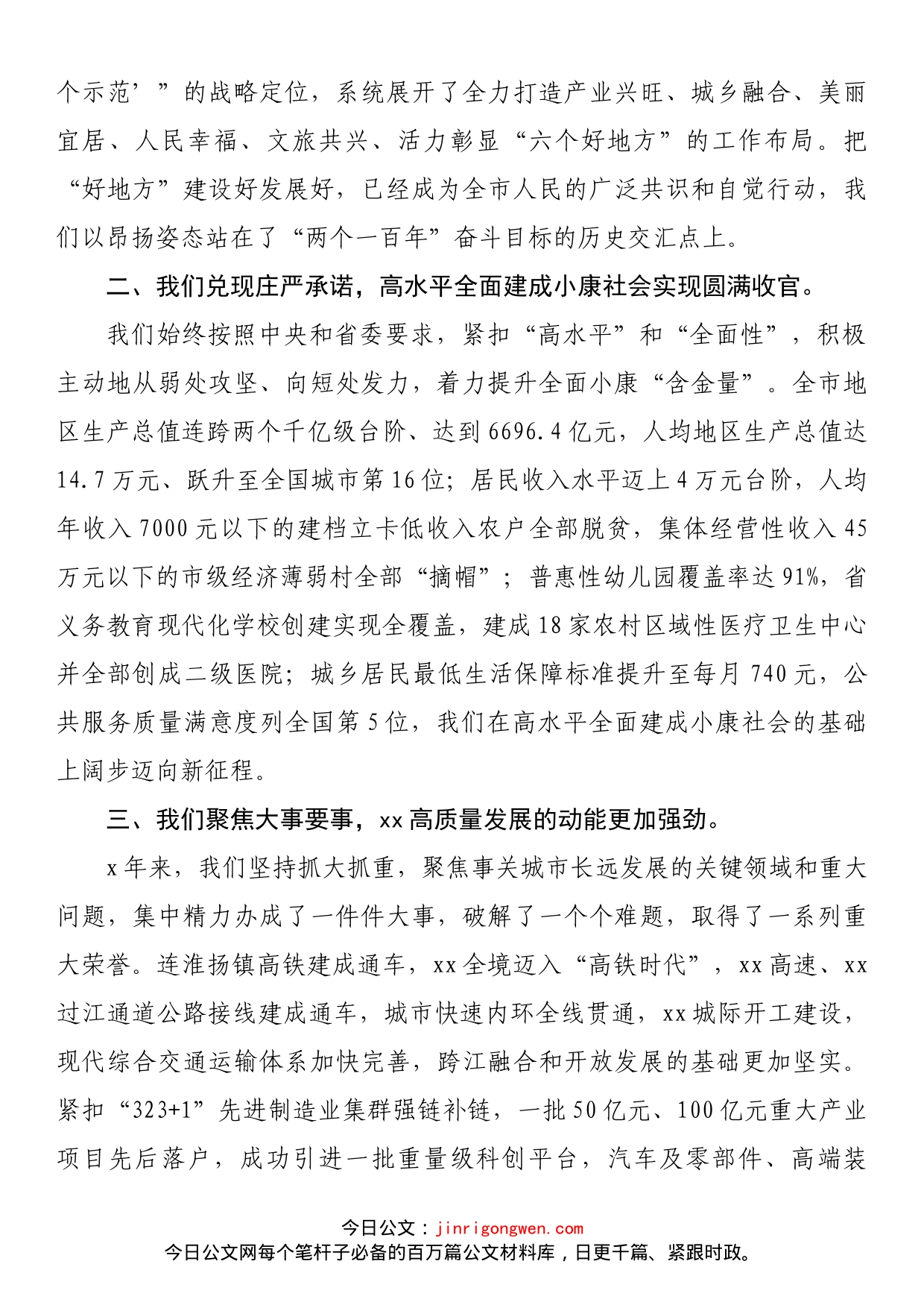 在政协xx市第x届委员会第x次会议上的讲话_第2页